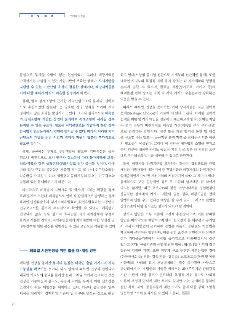 탄광지역발전을 위한 소식지 새빛마루 4호 20페이지