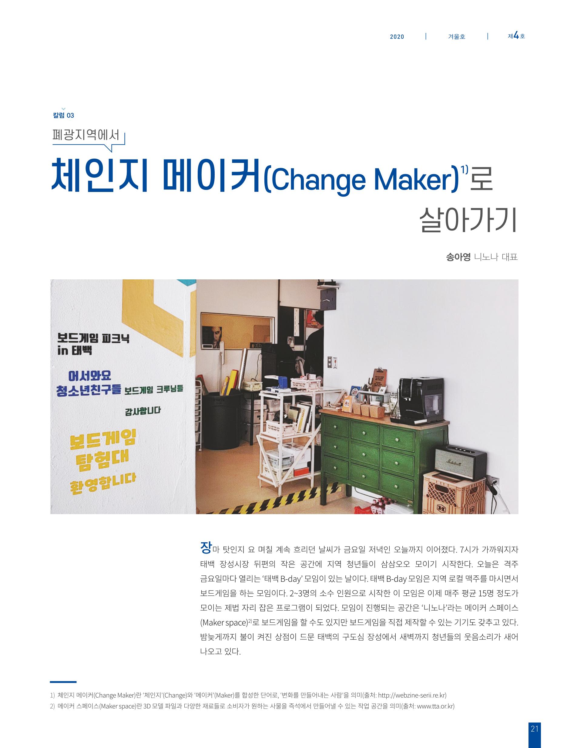탄광지역발전을 위한 소식지 새빛마루 4호 21페이지