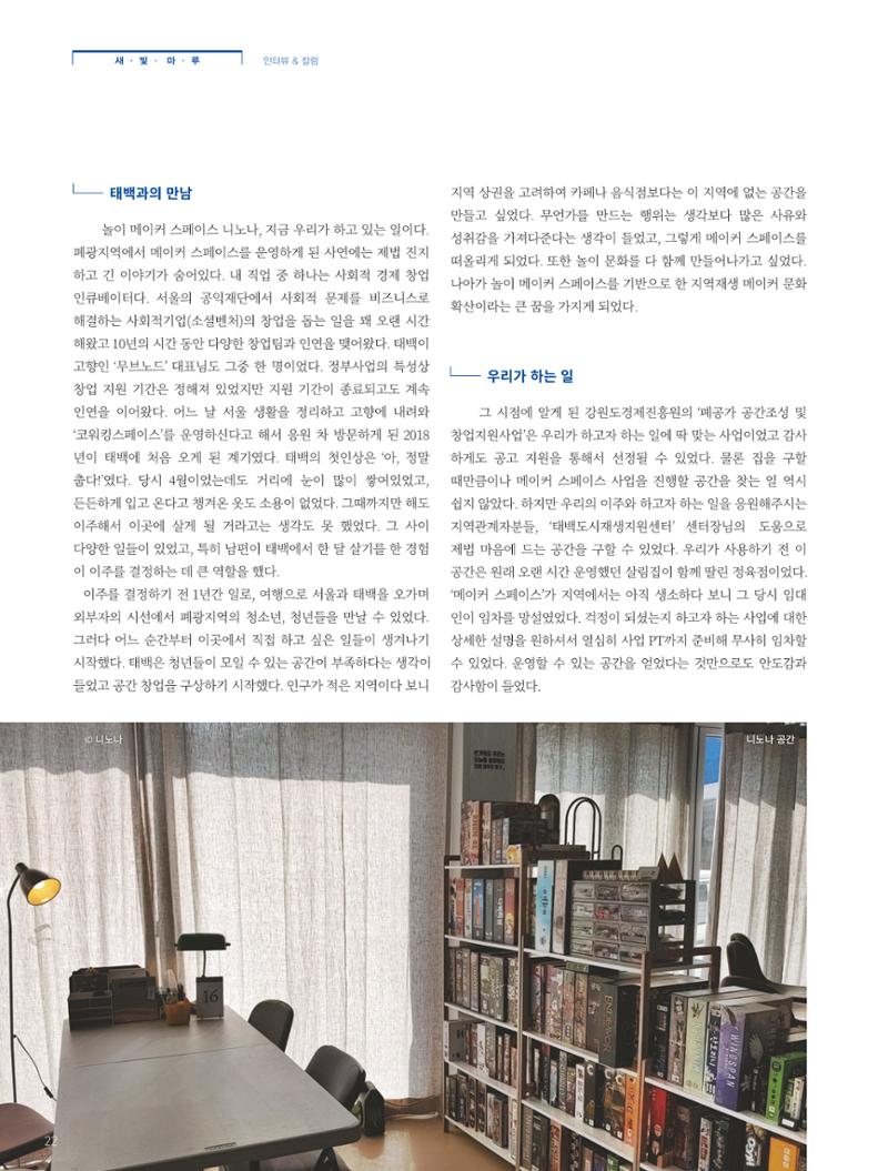 탄광지역발전을 위한 소식지 새빛마루 4호 22페이지