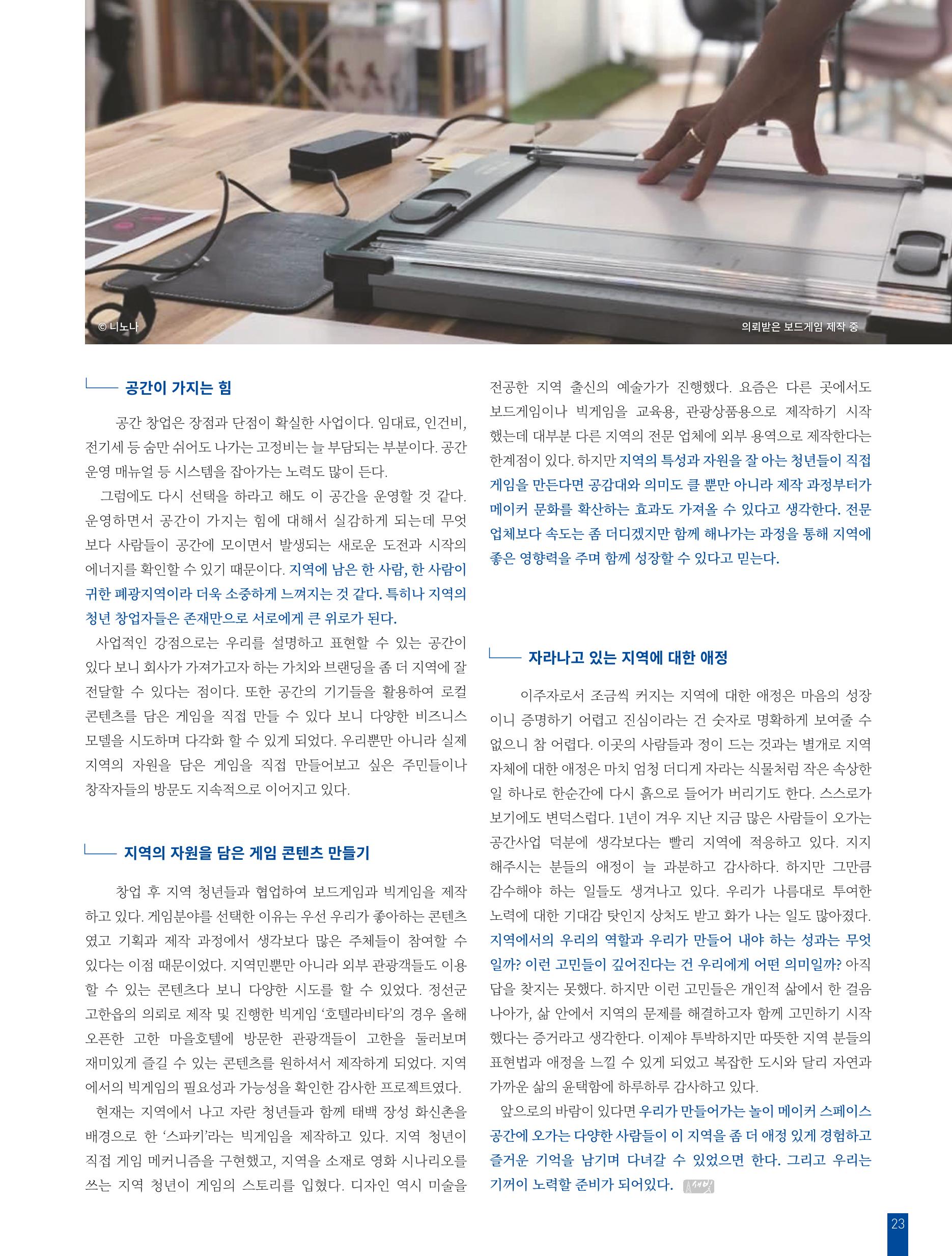 탄광지역발전을 위한 소식지 새빛마루 4호 23페이지