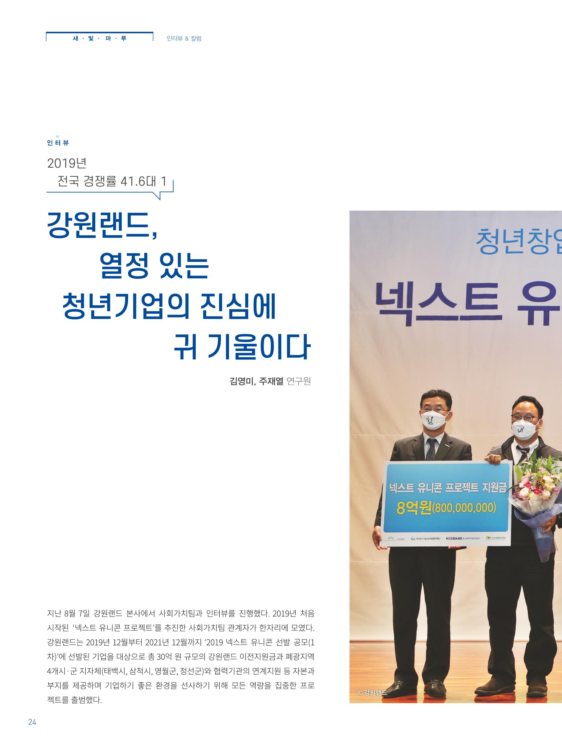 탄광지역발전을 위한 소식지 새빛마루 4호 24페이지