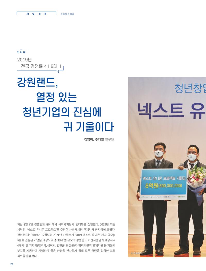 탄광지역발전을 위한 소식지 새빛마루 4호 24페이지