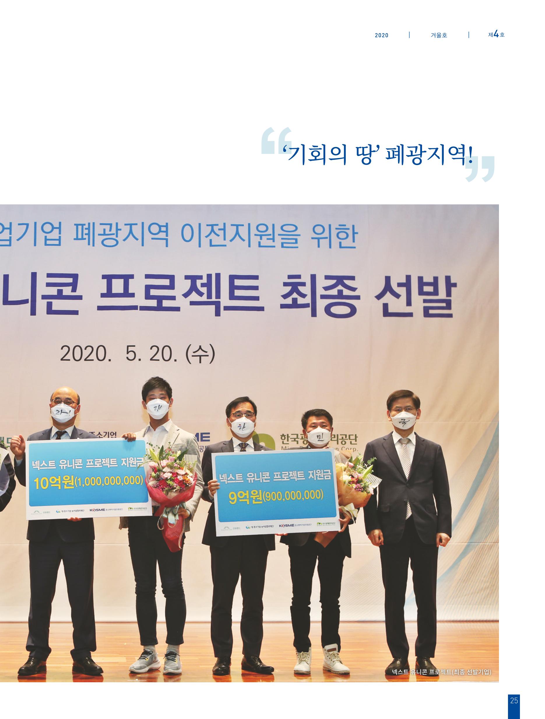 탄광지역발전을 위한 소식지 새빛마루 4호 25페이지