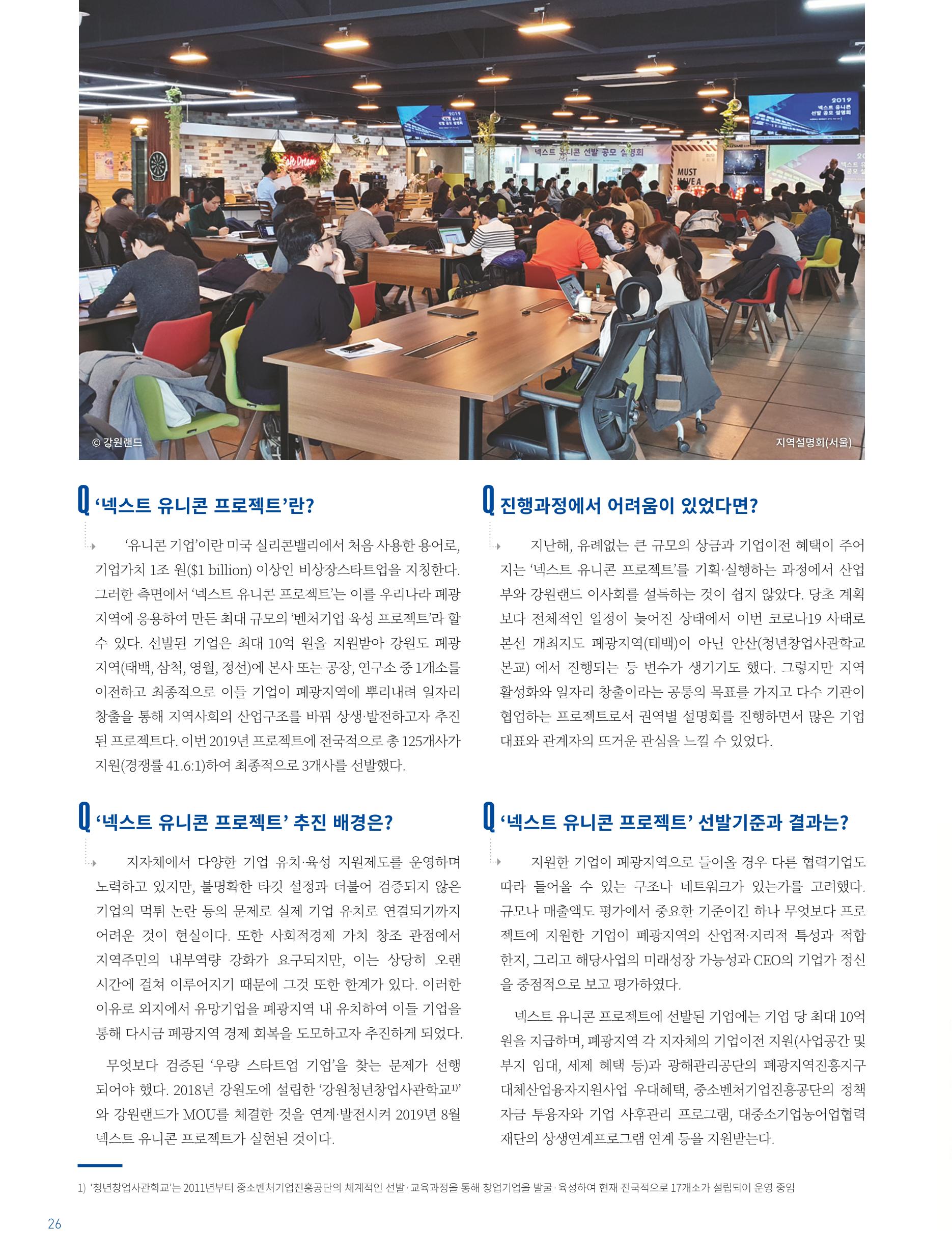 탄광지역발전을 위한 소식지 새빛마루 4호 26페이지
