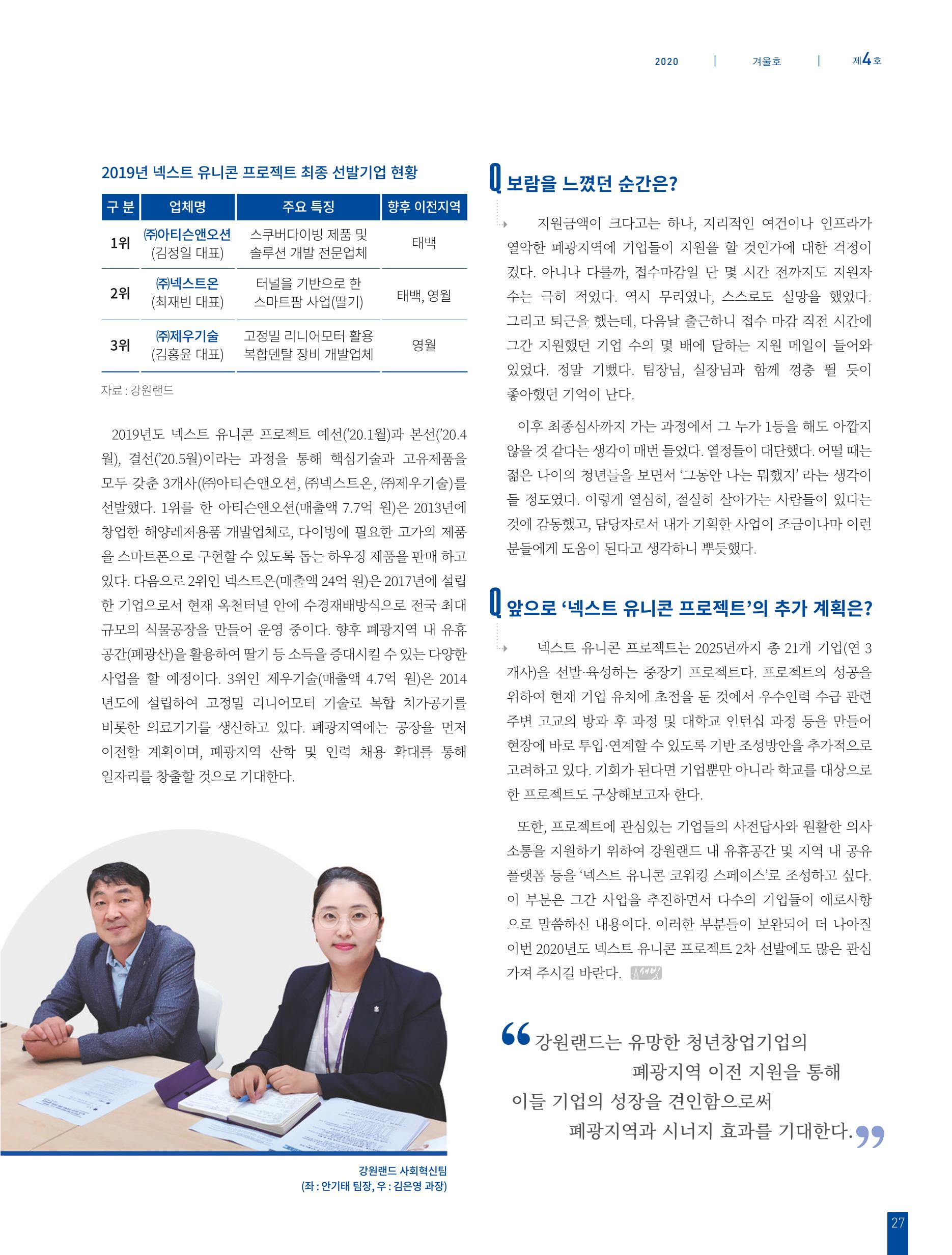 탄광지역발전을 위한 소식지 새빛마루 4호 27페이지