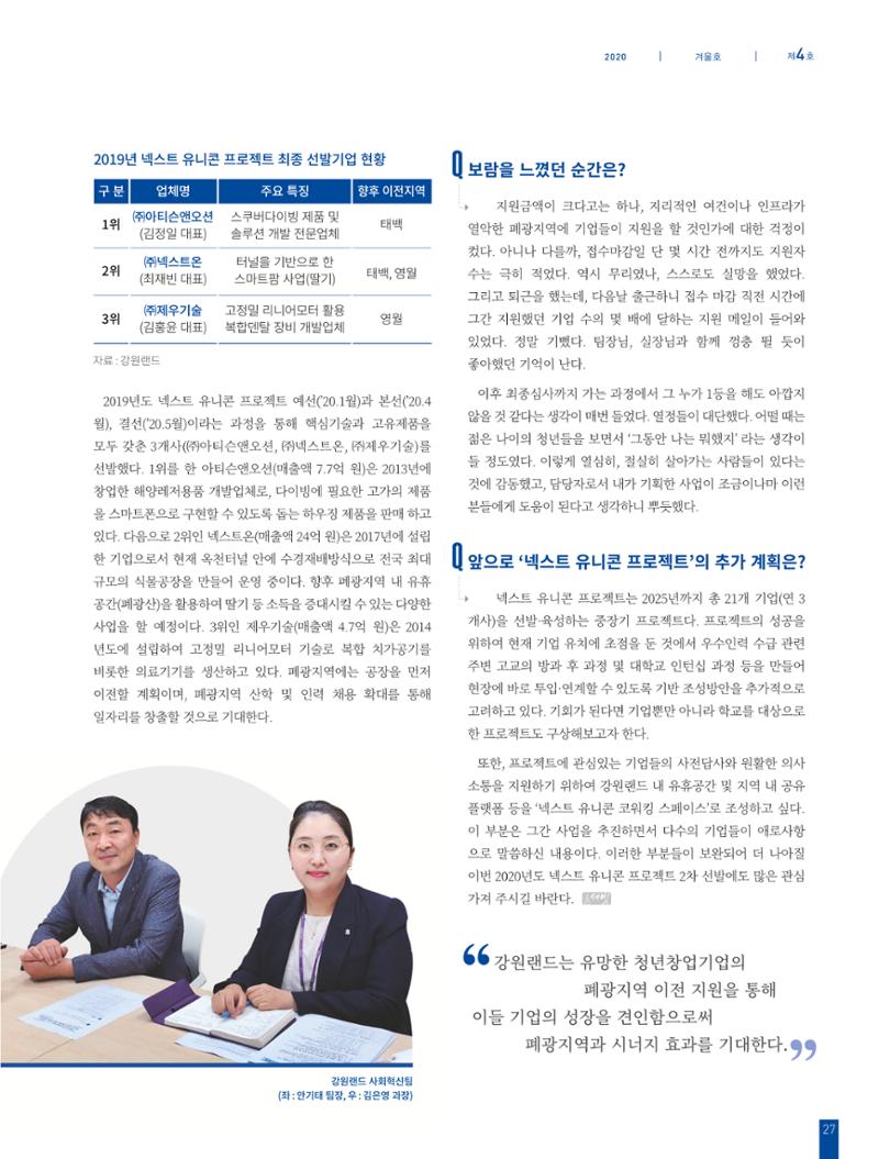 탄광지역발전을 위한 소식지 새빛마루 4호 27페이지
