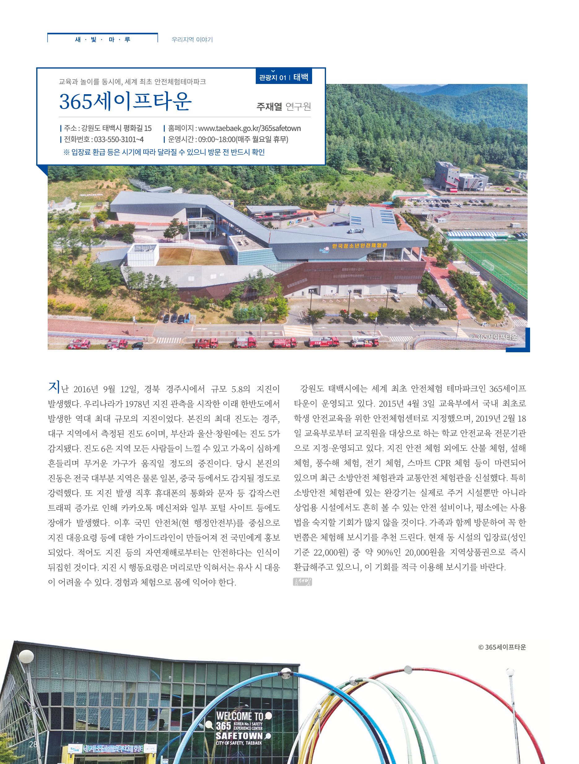 탄광지역발전을 위한 소식지 새빛마루 4호 28페이지