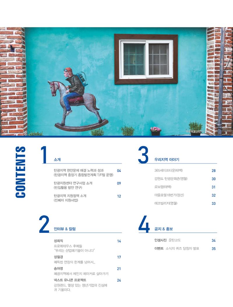 탄광지역발전을 위한 소식지 새빛마루 4호 3페이지