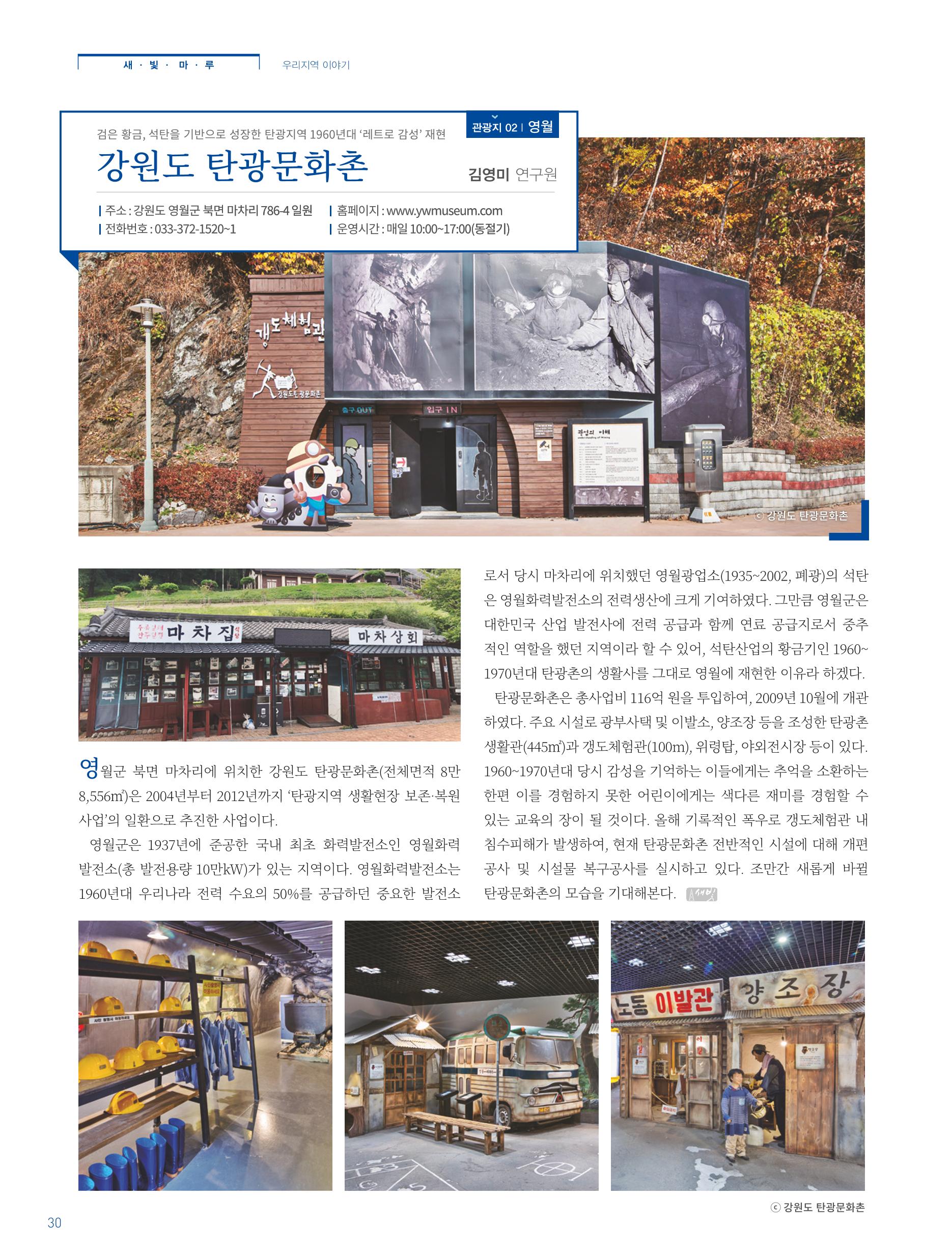 탄광지역발전을 위한 소식지 새빛마루 4호 30페이지