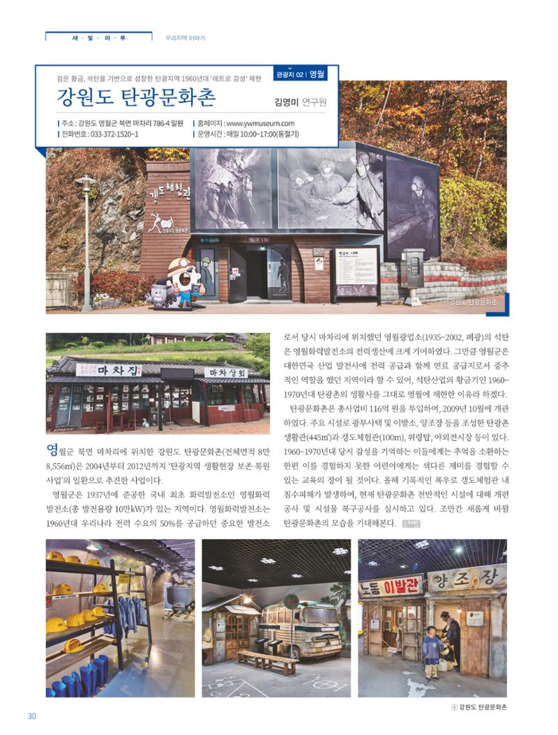 탄광지역발전을 위한 소식지 새빛마루 4호 30페이지