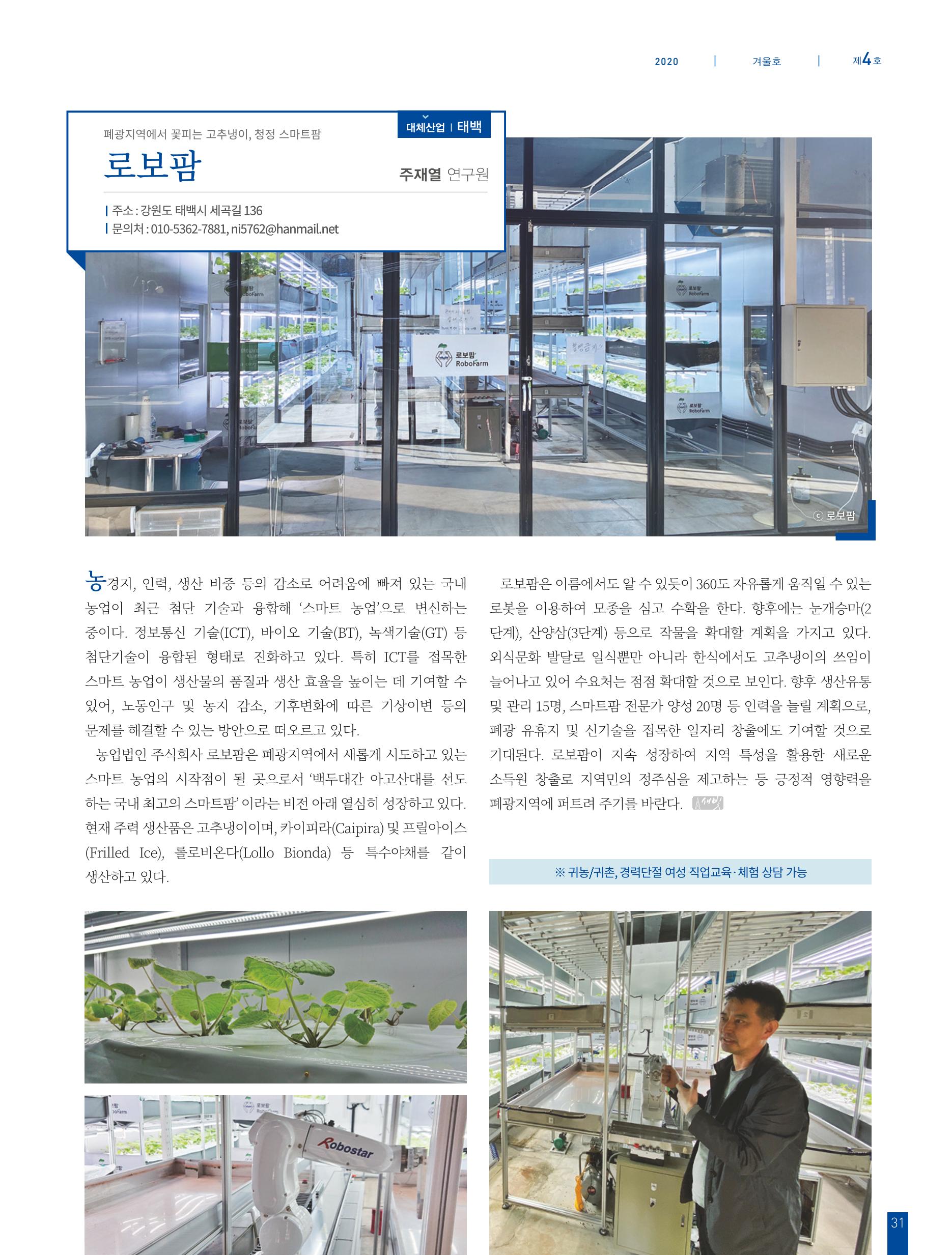탄광지역발전을 위한 소식지 새빛마루 4호 31페이지