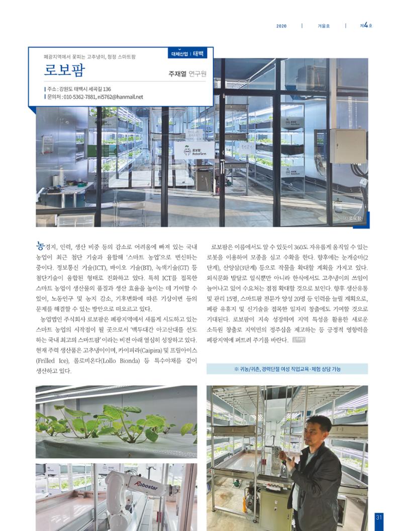 탄광지역발전을 위한 소식지 새빛마루 4호 31페이지