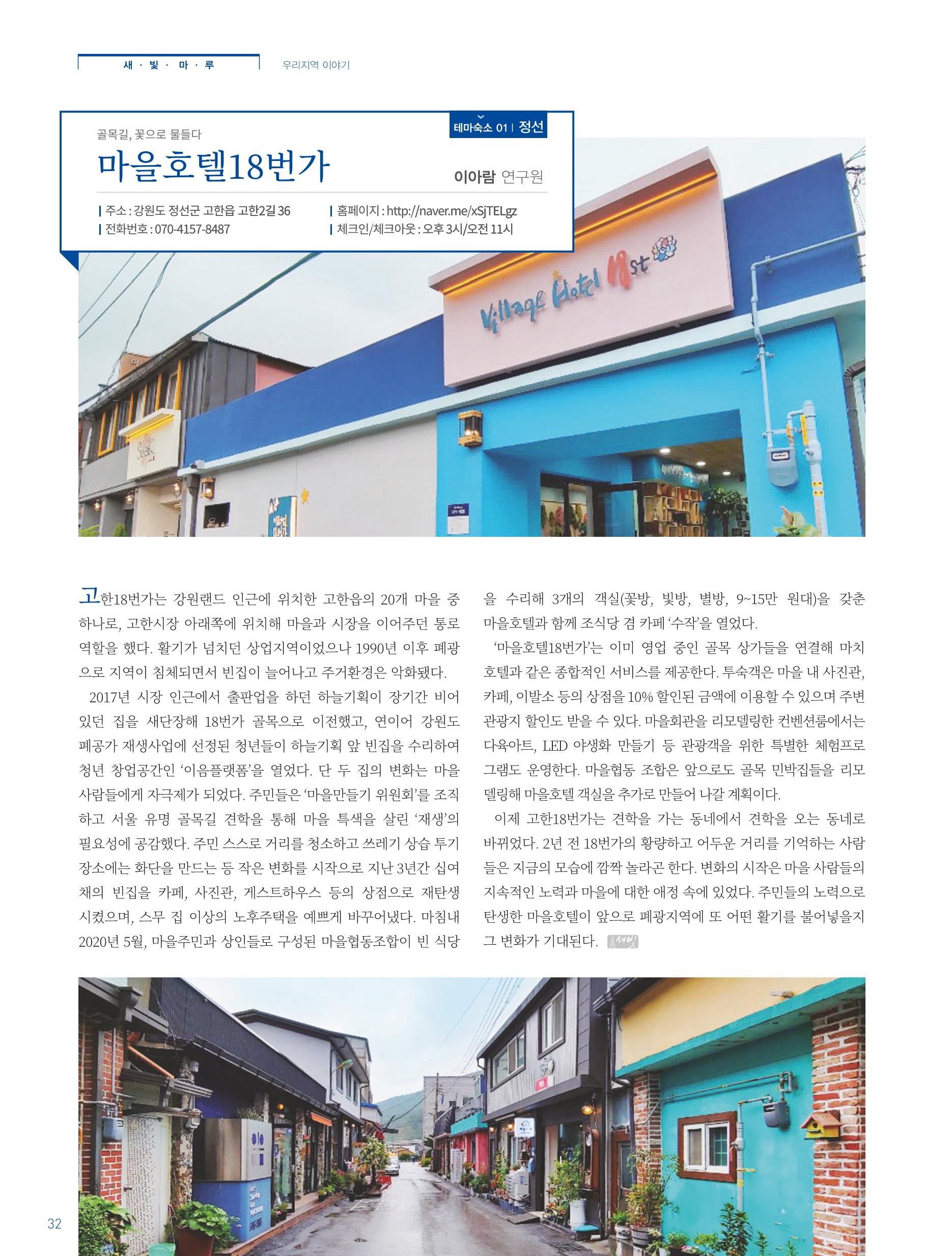 탄광지역발전을 위한 소식지 새빛마루 4호 32페이지