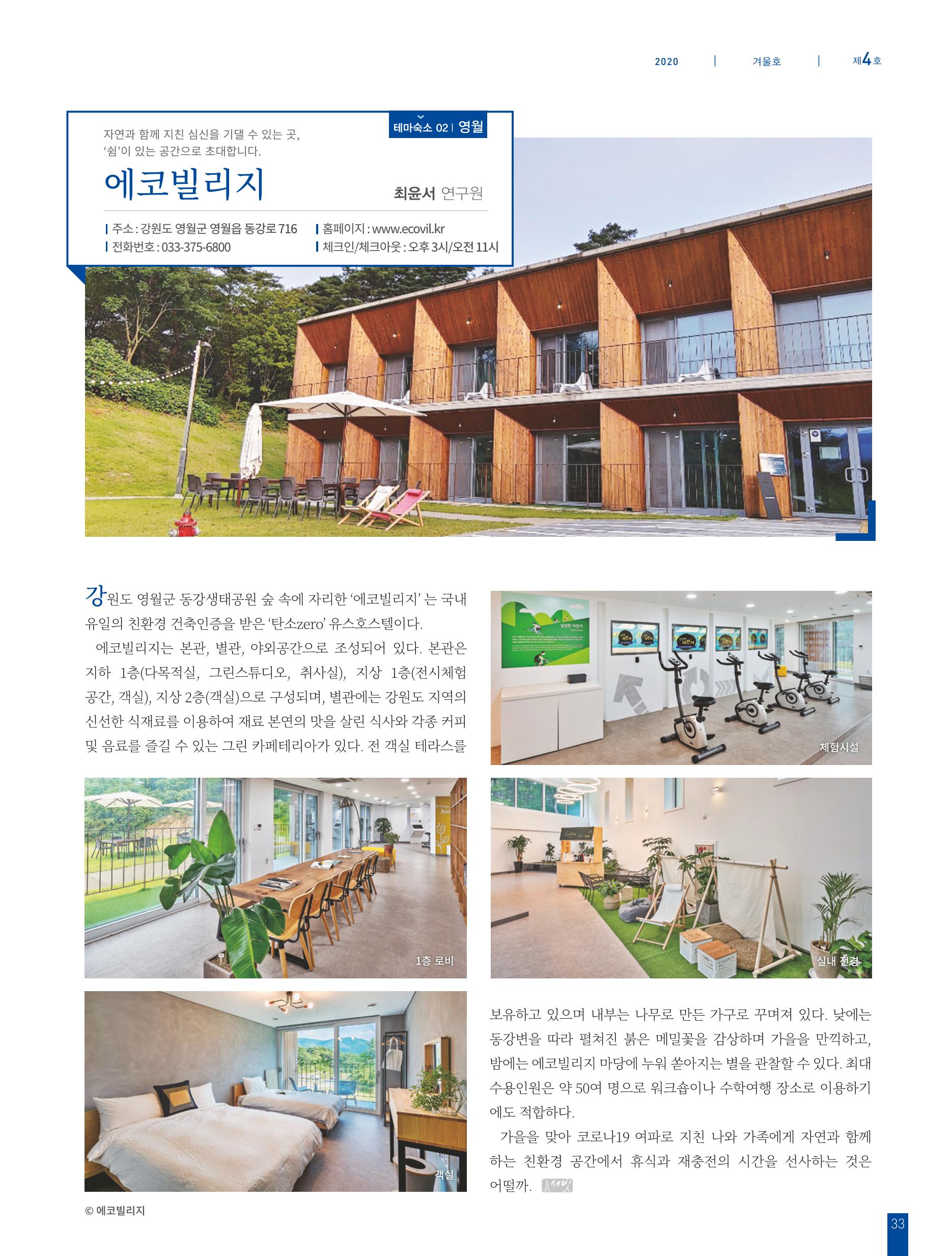 탄광지역발전을 위한 소식지 새빛마루 4호 33페이지
