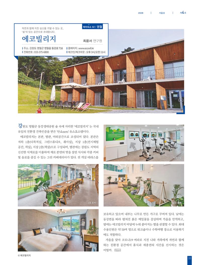 탄광지역발전을 위한 소식지 새빛마루 4호 33페이지