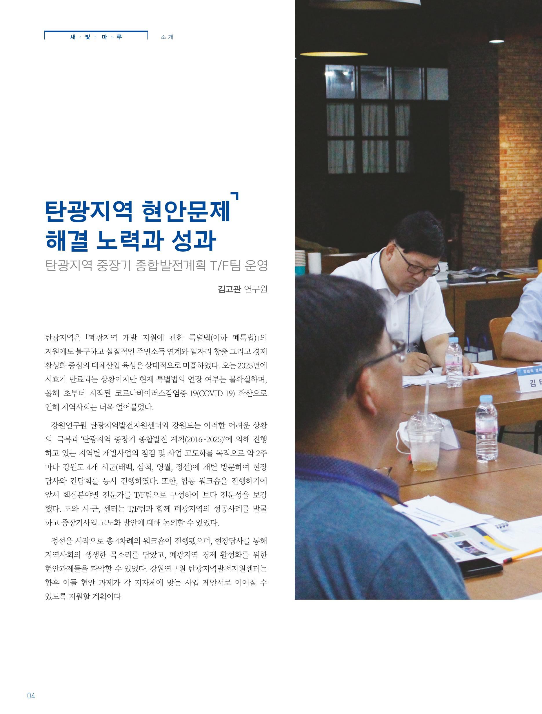 탄광지역발전을 위한 소식지 새빛마루 4호 4페이지