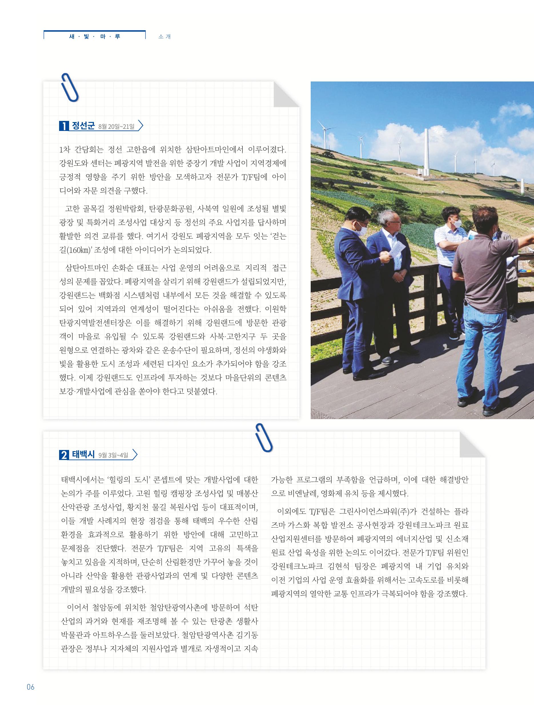 탄광지역발전을 위한 소식지 새빛마루 4호 6페이지