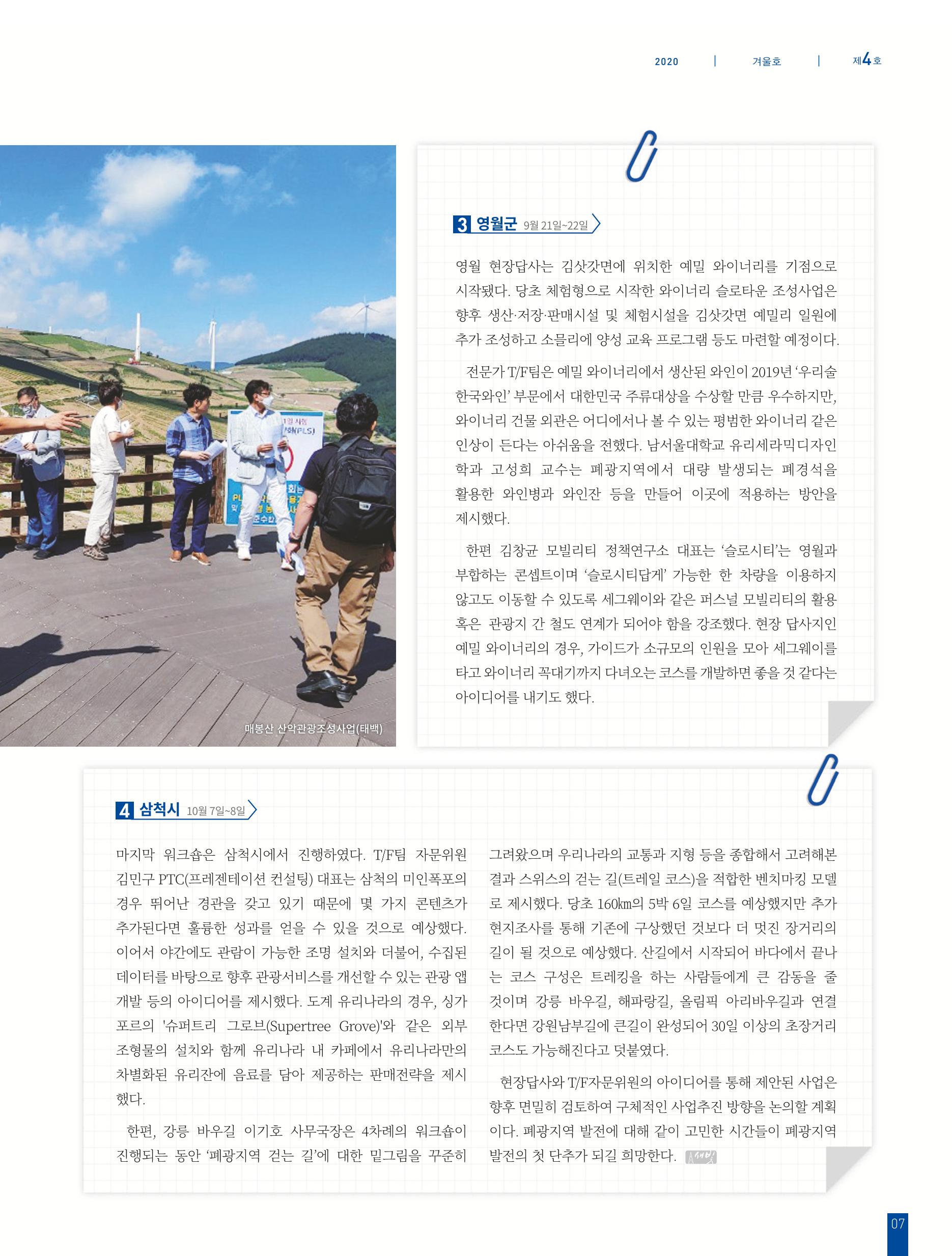 탄광지역발전을 위한 소식지 새빛마루 4호 7페이지