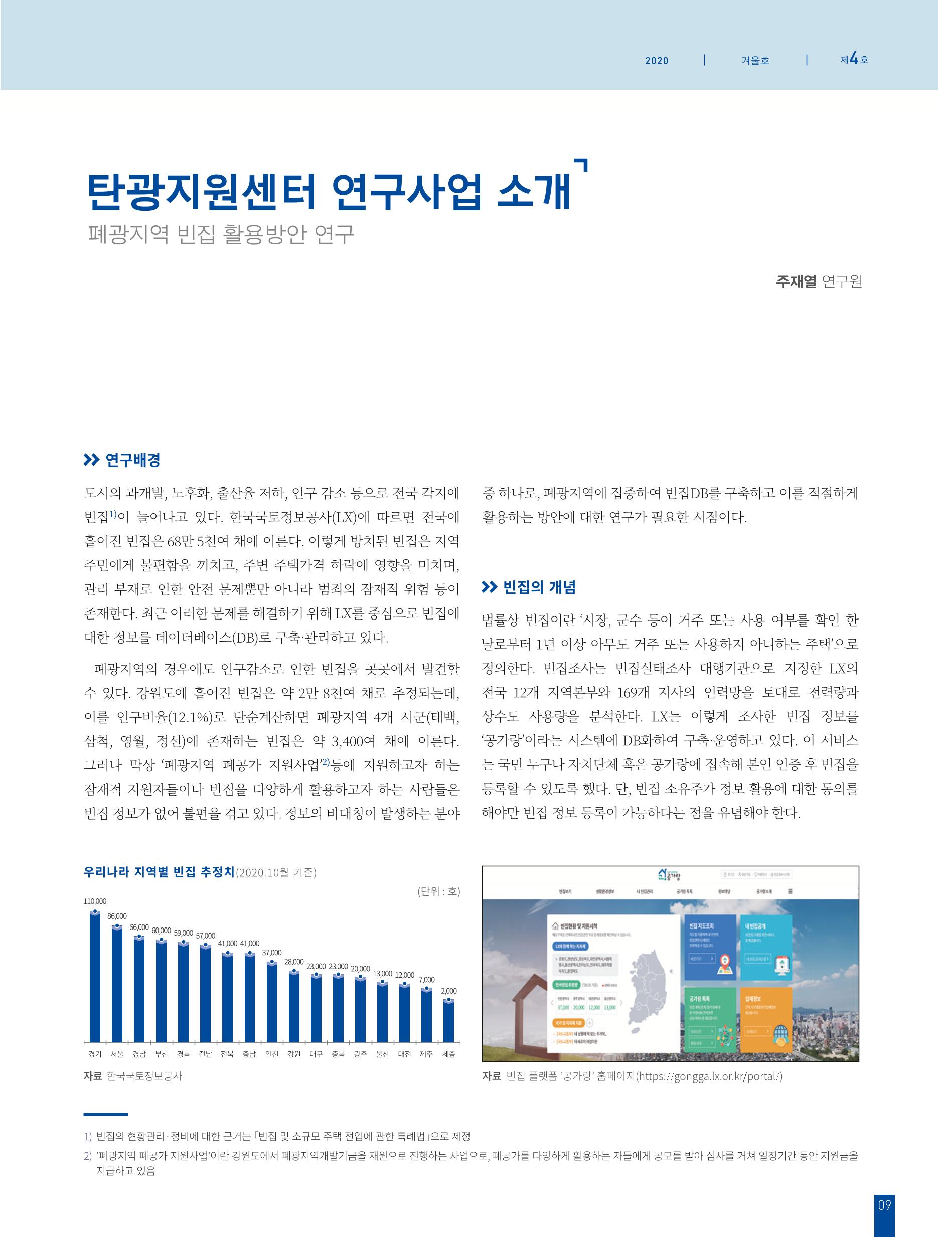 탄광지역발전을 위한 소식지 새빛마루 4호 9페이지
