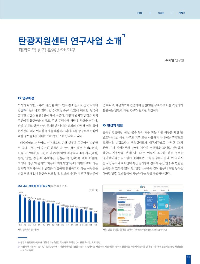 탄광지역발전을 위한 소식지 새빛마루 4호 9페이지