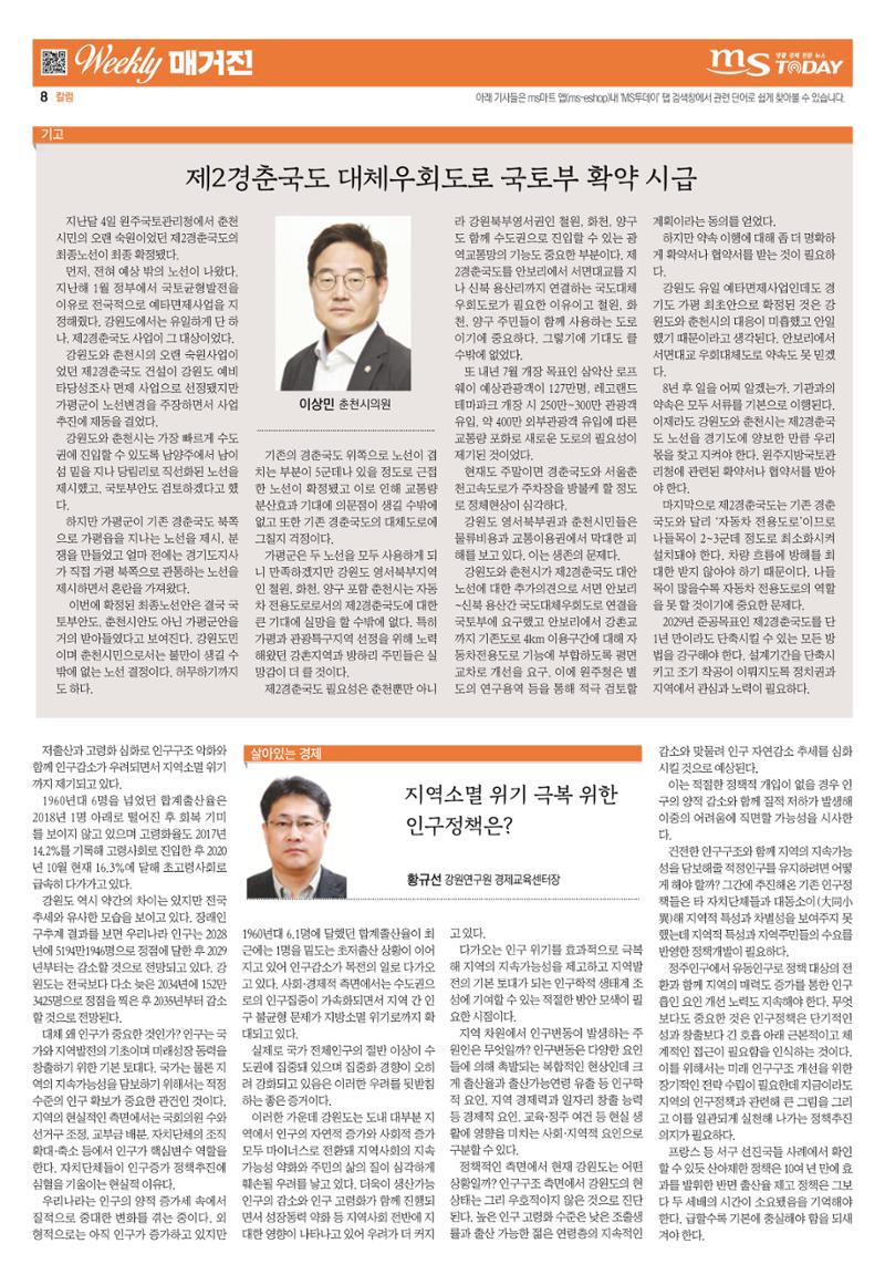위클리매거진 28호 8페이지