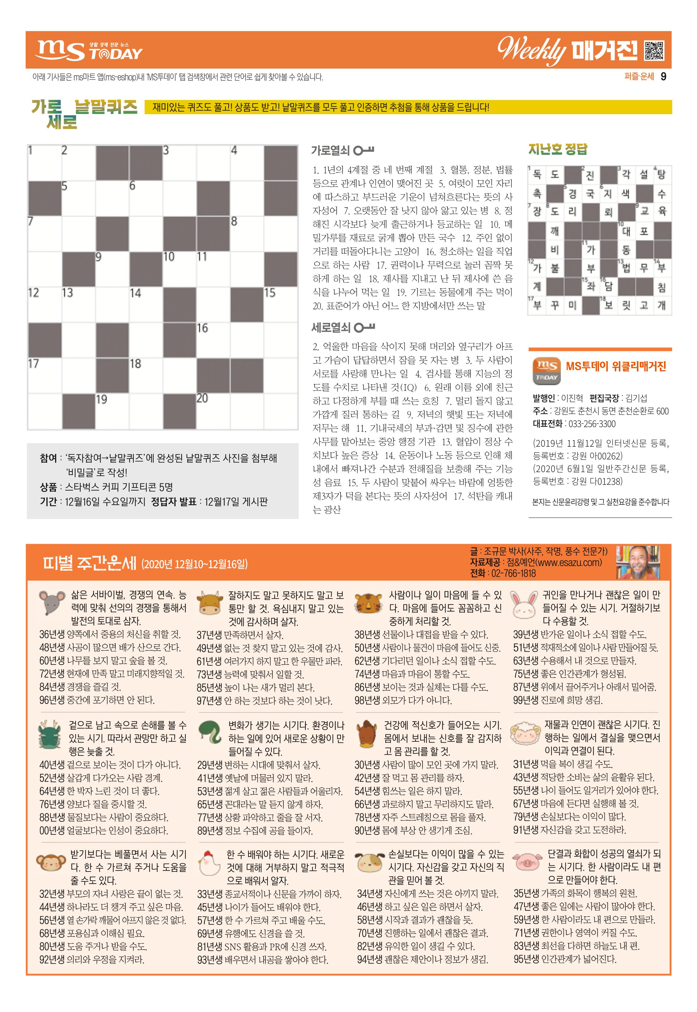 위클리매거진 28호 9페이지