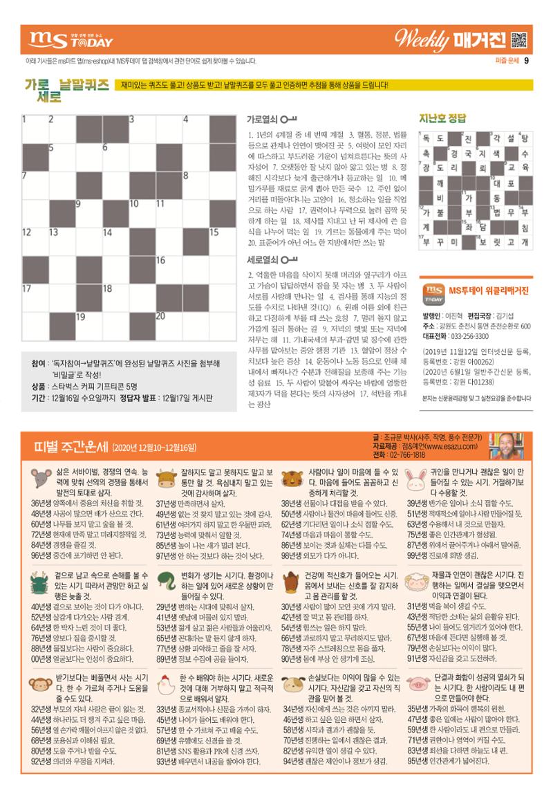 위클리매거진 28호 9페이지