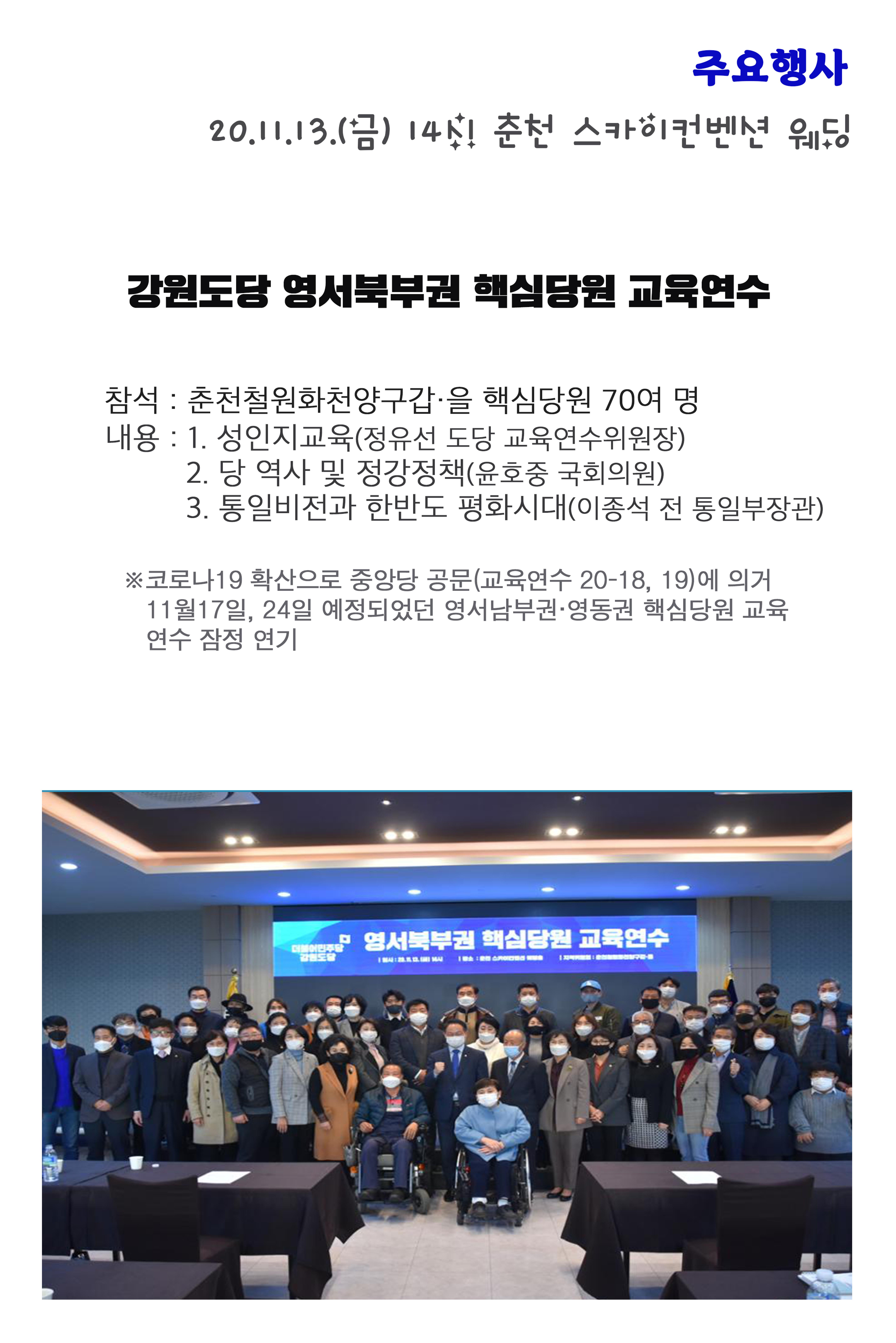 더불어민주당 강원도당 소식지 11페이지
