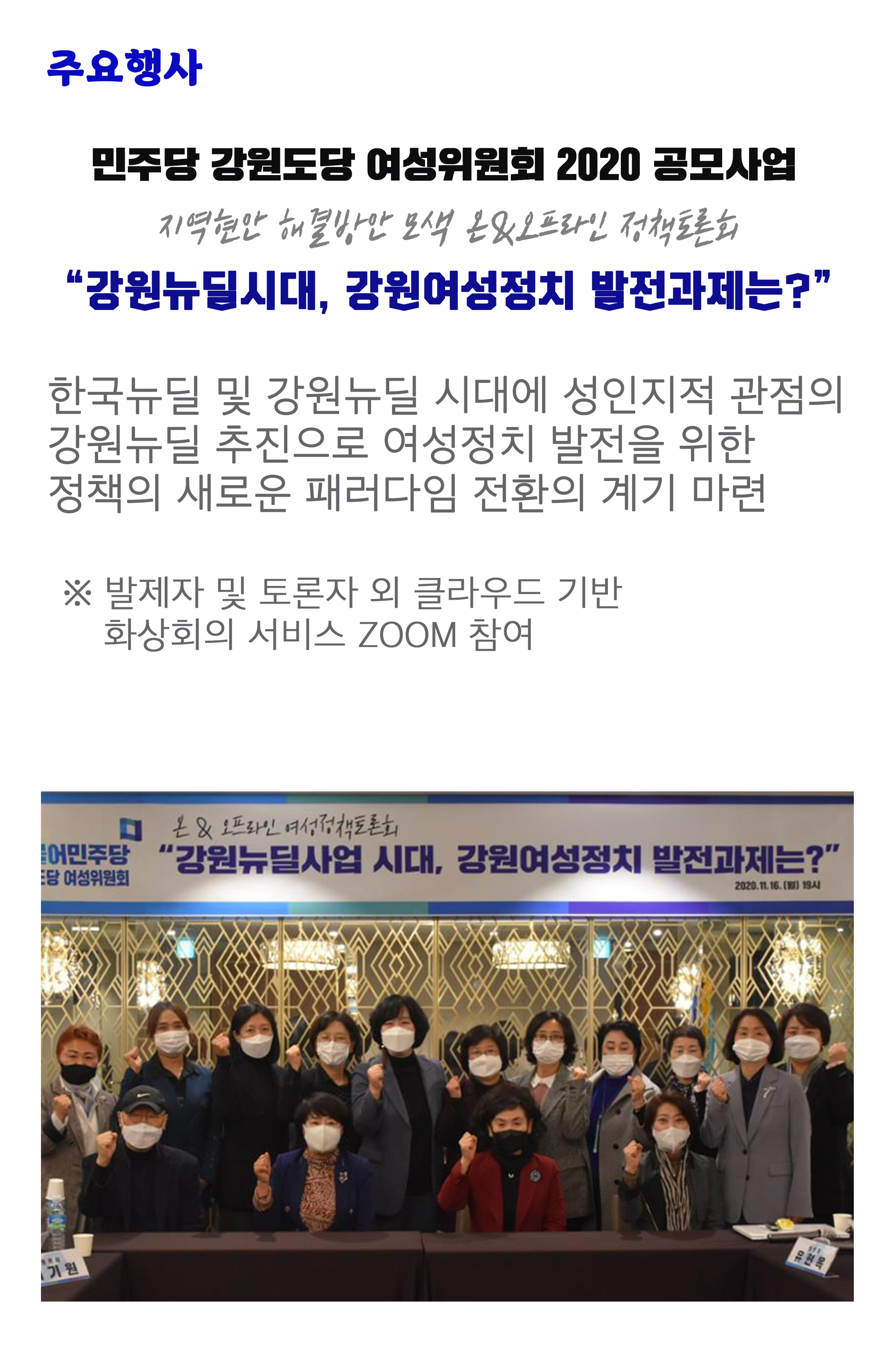 더불어민주당 강원도당 소식지 12페이지