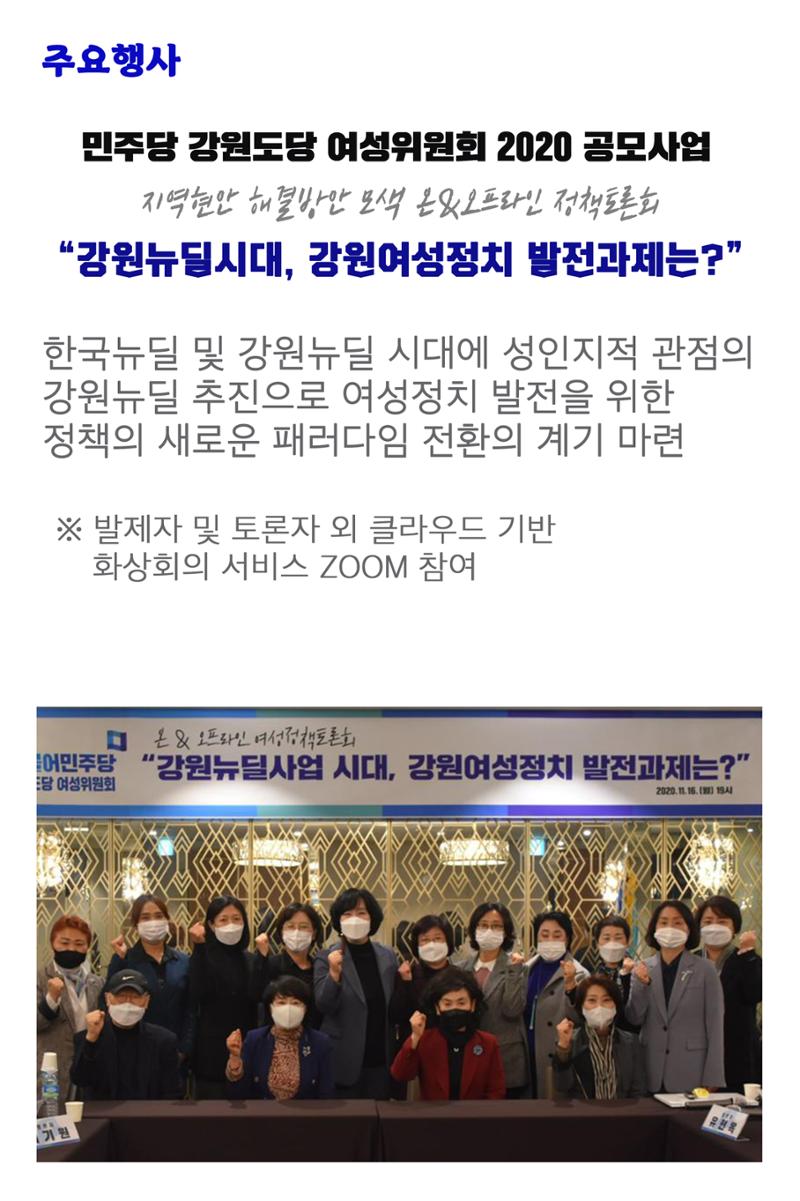 더불어민주당 강원도당 소식지 12페이지
