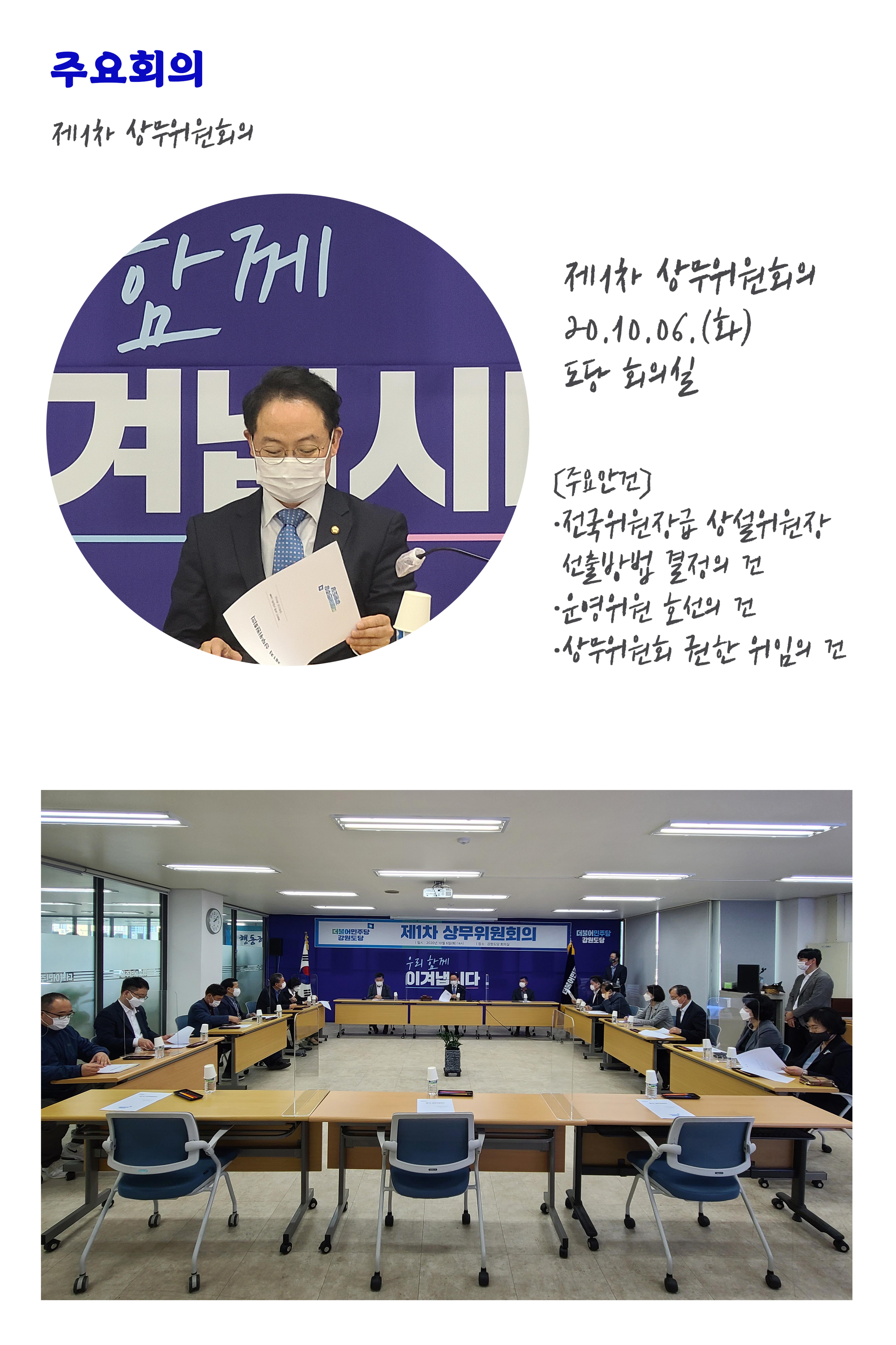 더불어민주당 강원도당 소식지 16페이지