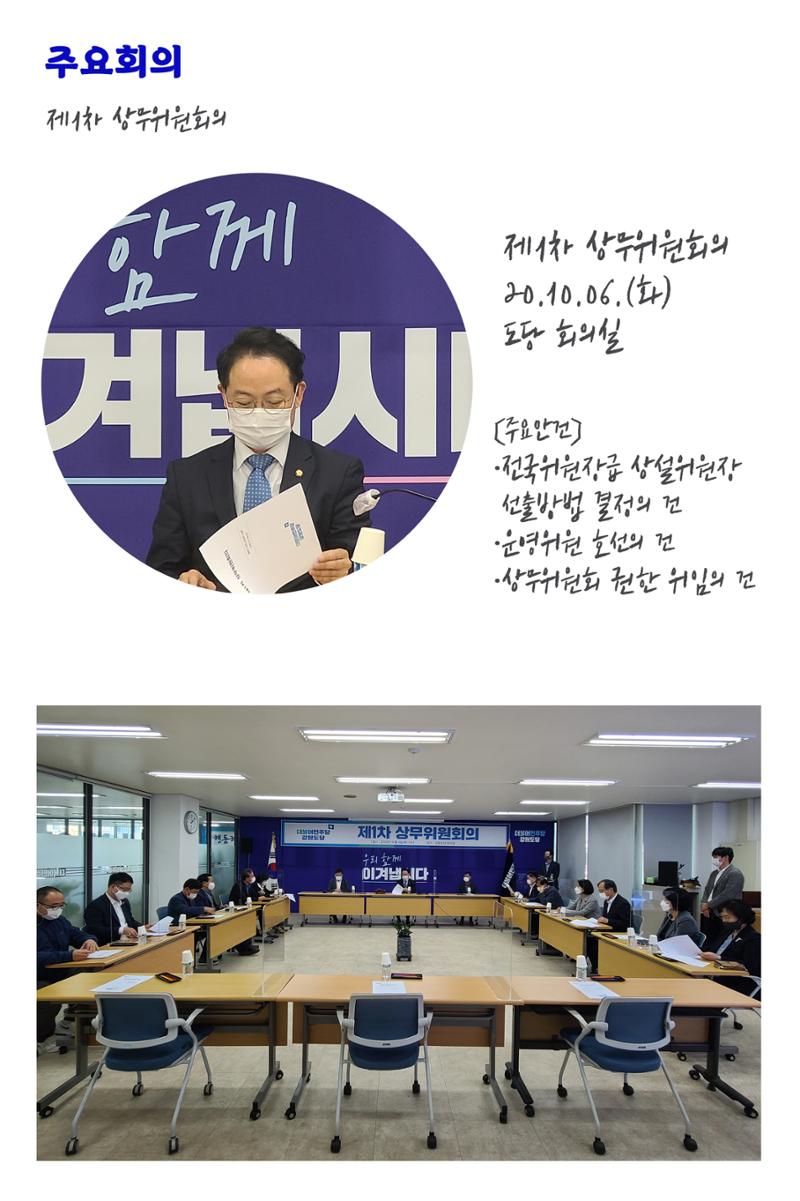 더불어민주당 강원도당 소식지 16페이지