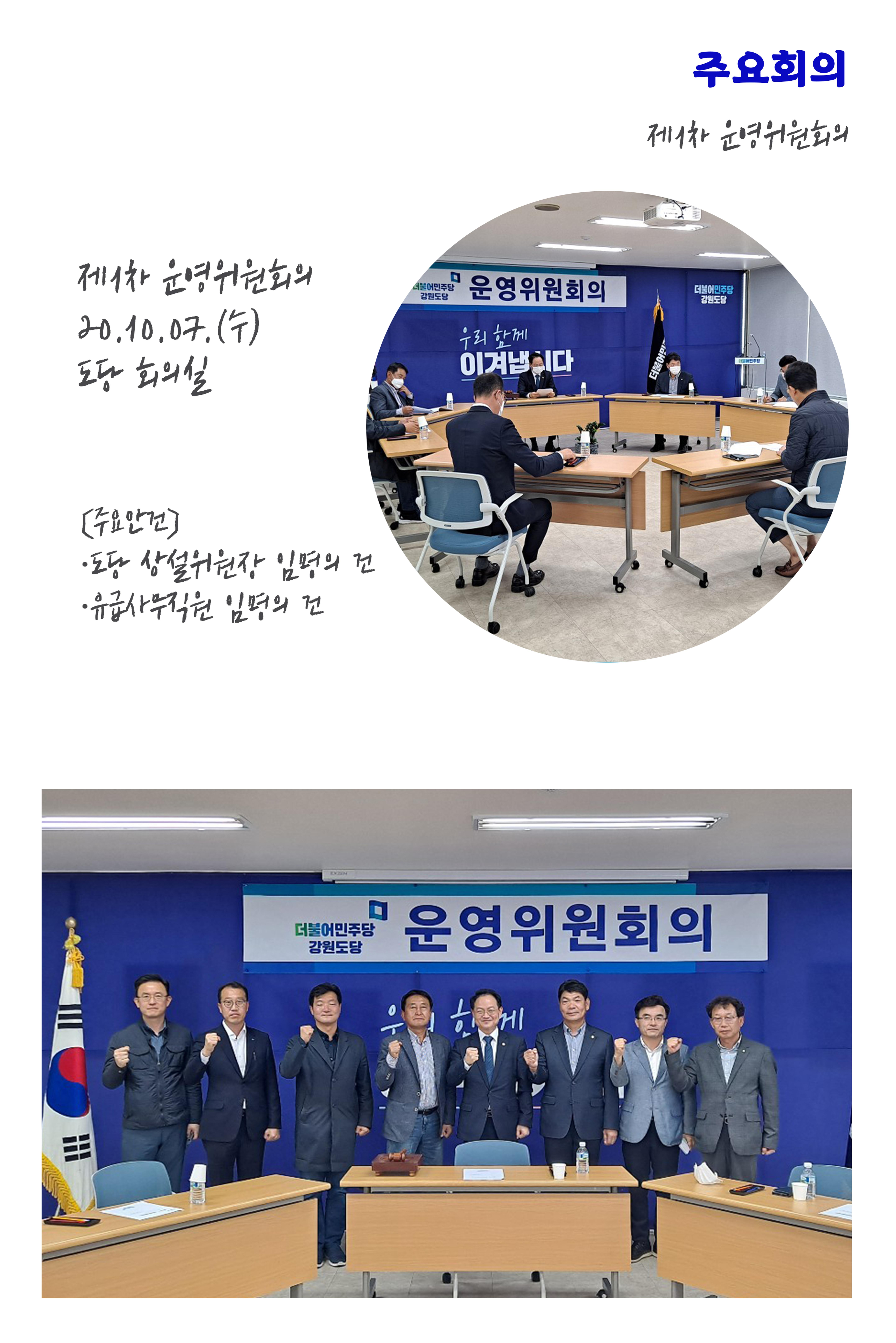 더불어민주당 강원도당 소식지 17페이지