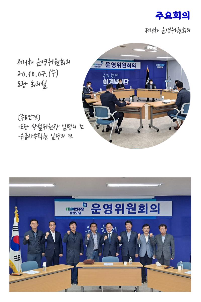 더불어민주당 강원도당 소식지 17페이지