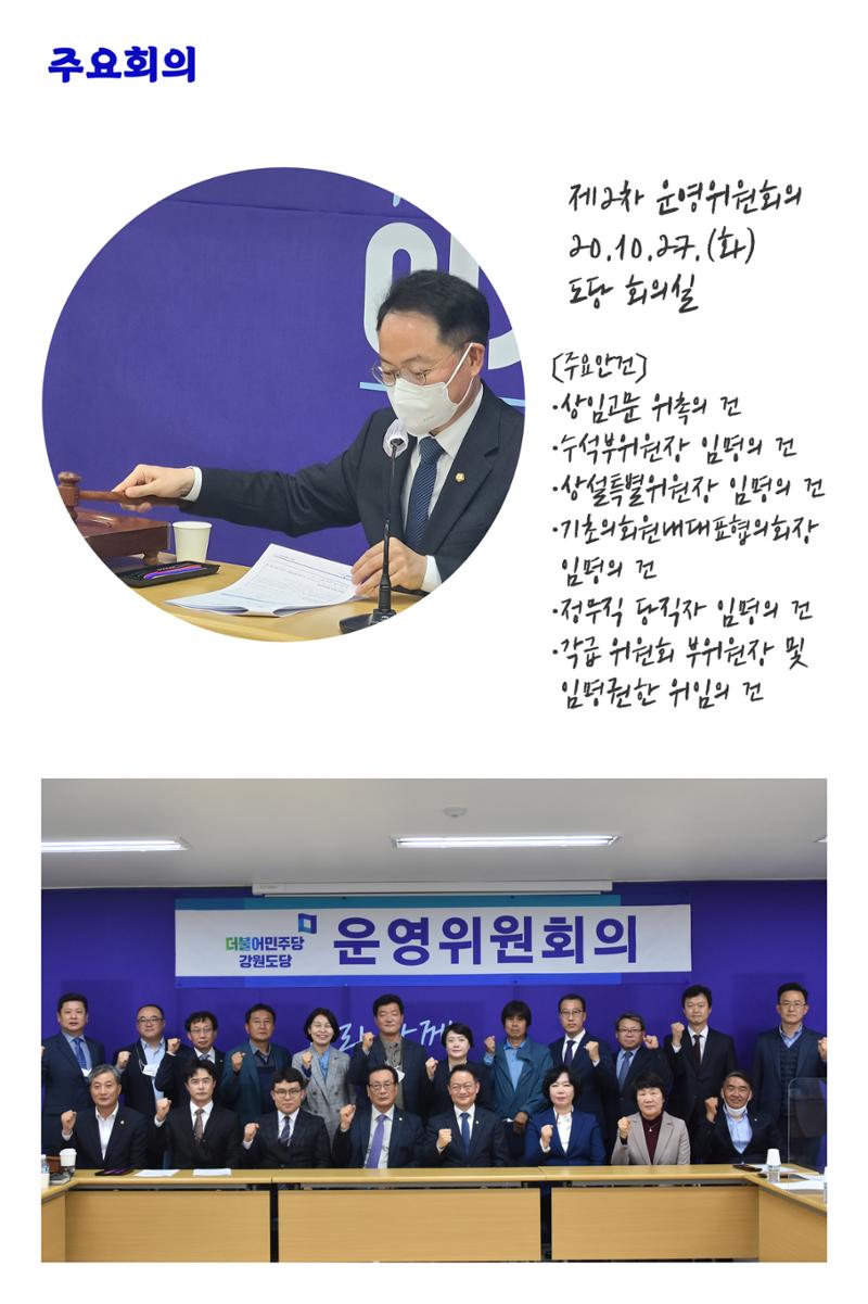 더불어민주당 강원도당 소식지 18페이지