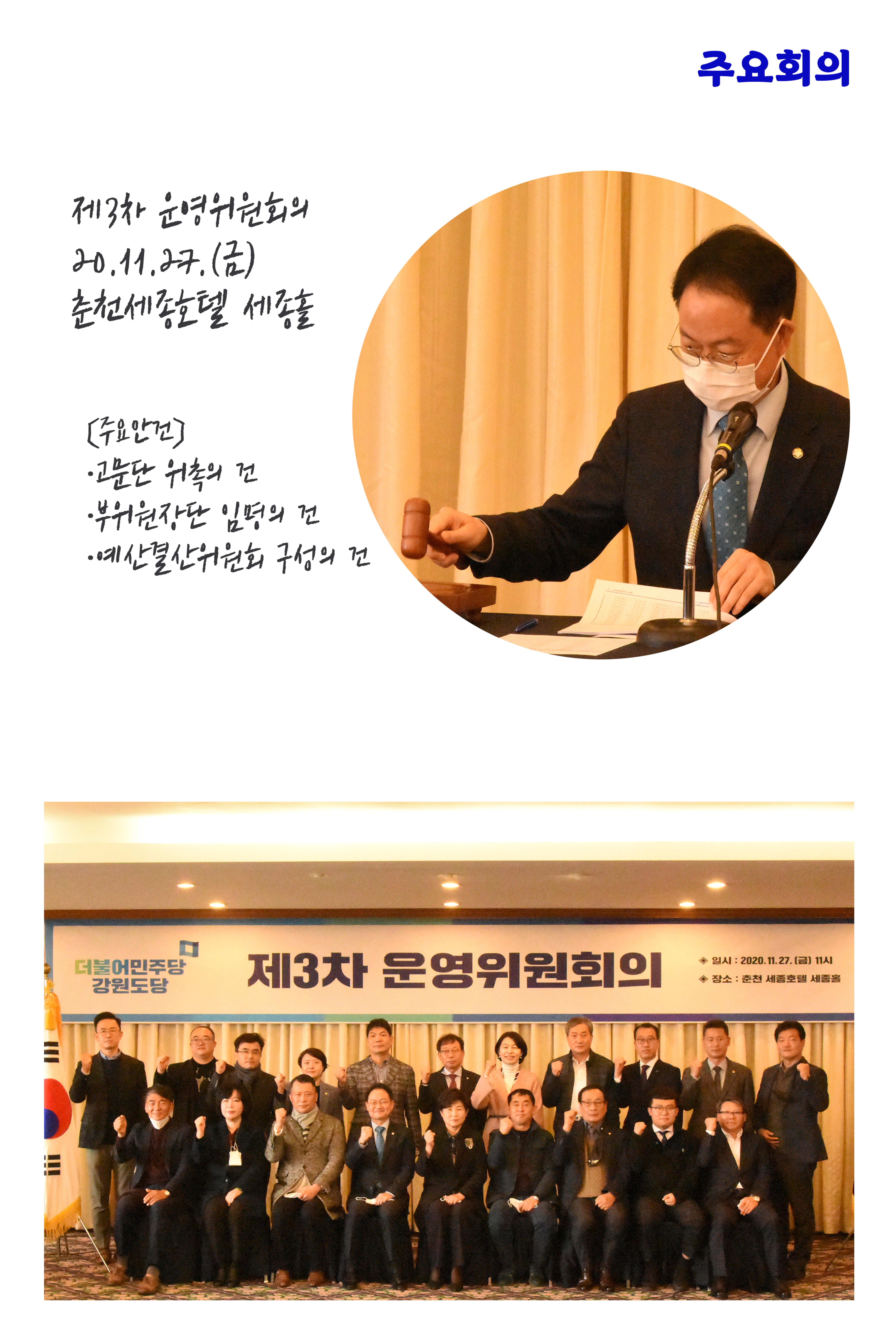 더불어민주당 강원도당 소식지 19페이지