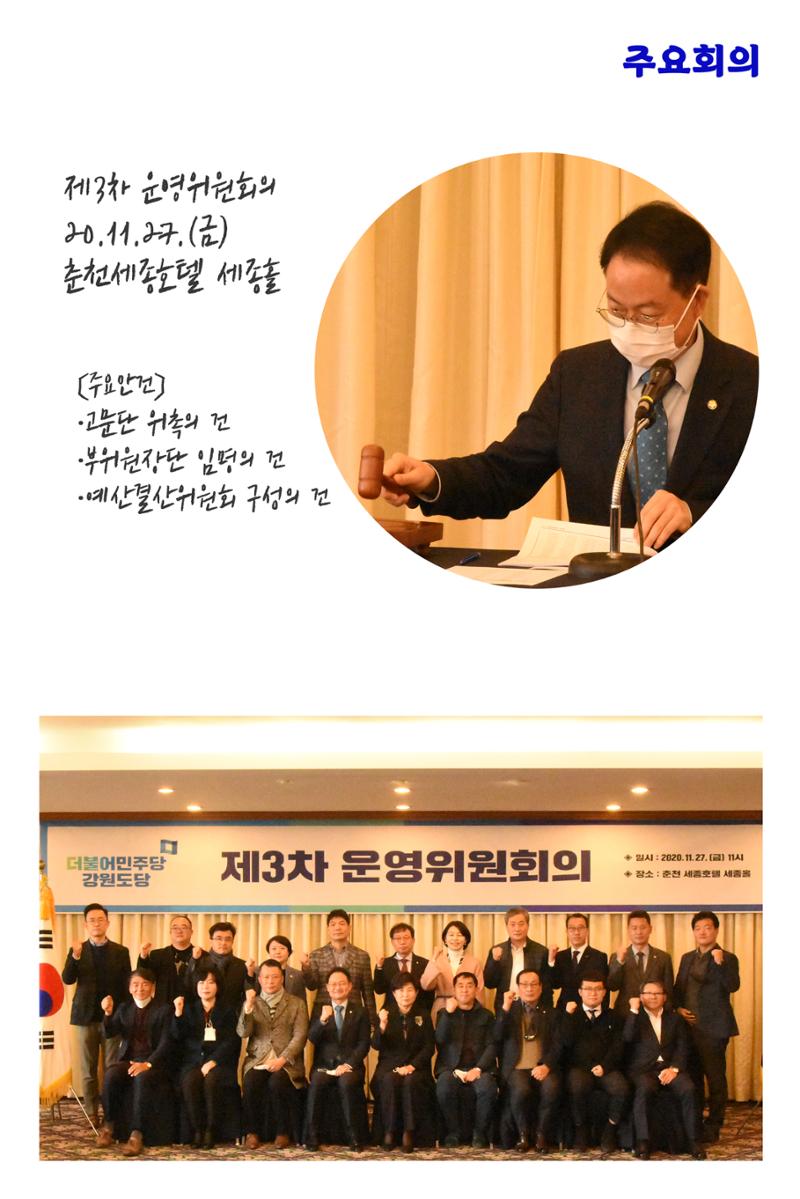 더불어민주당 강원도당 소식지 19페이지