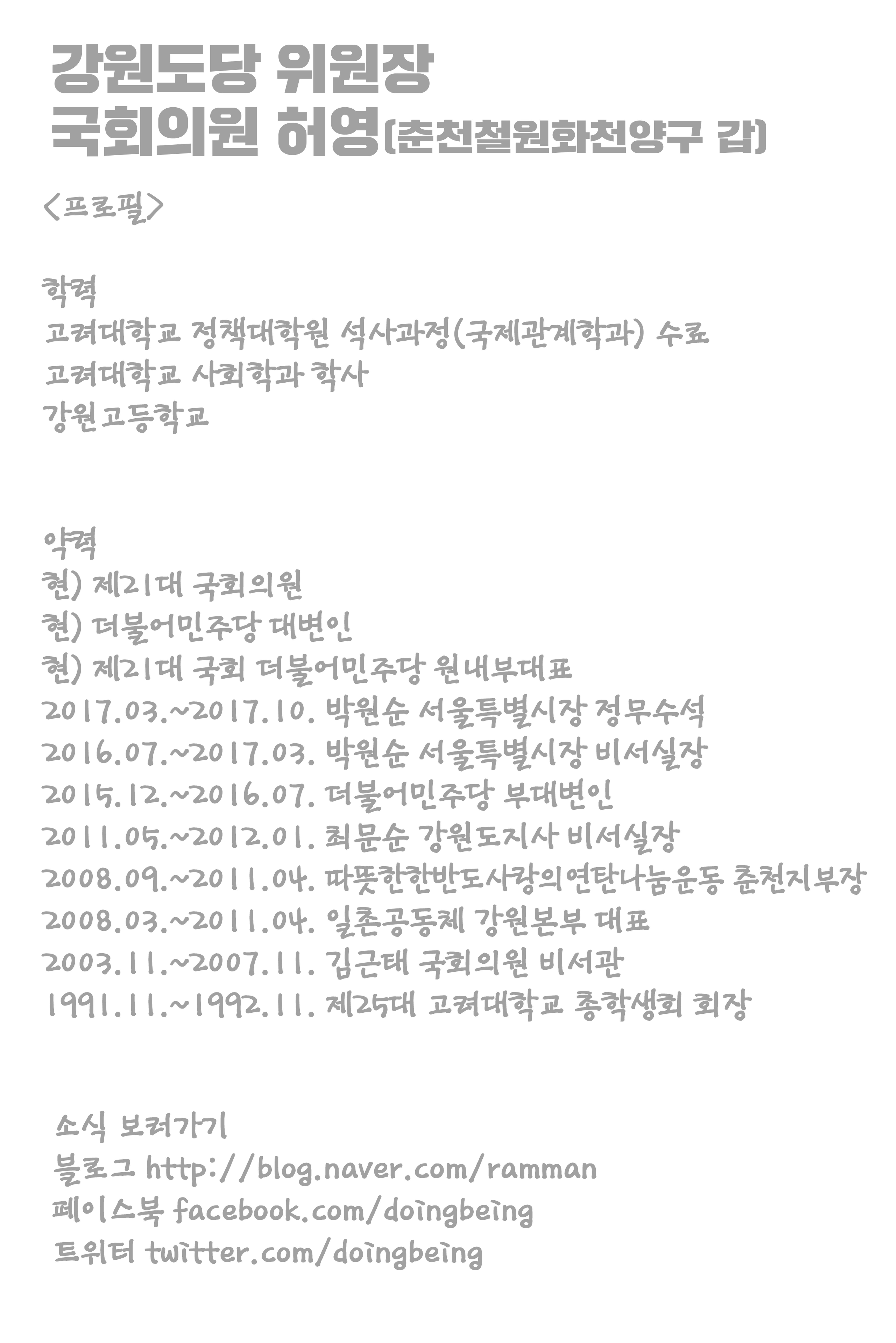더불어민주당 강원도당 소식지 23페이지