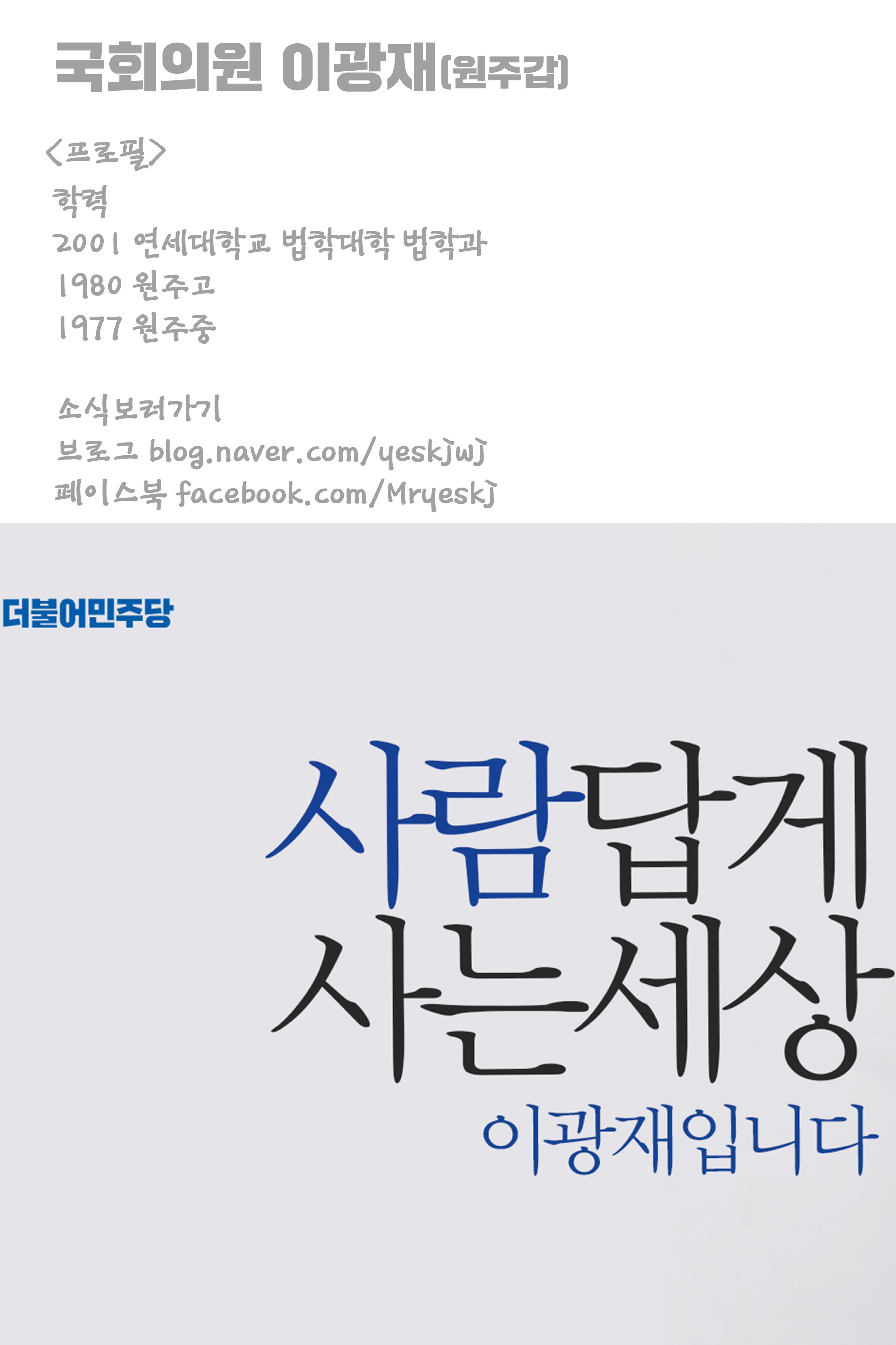 더불어민주당 강원도당 소식지 26페이지