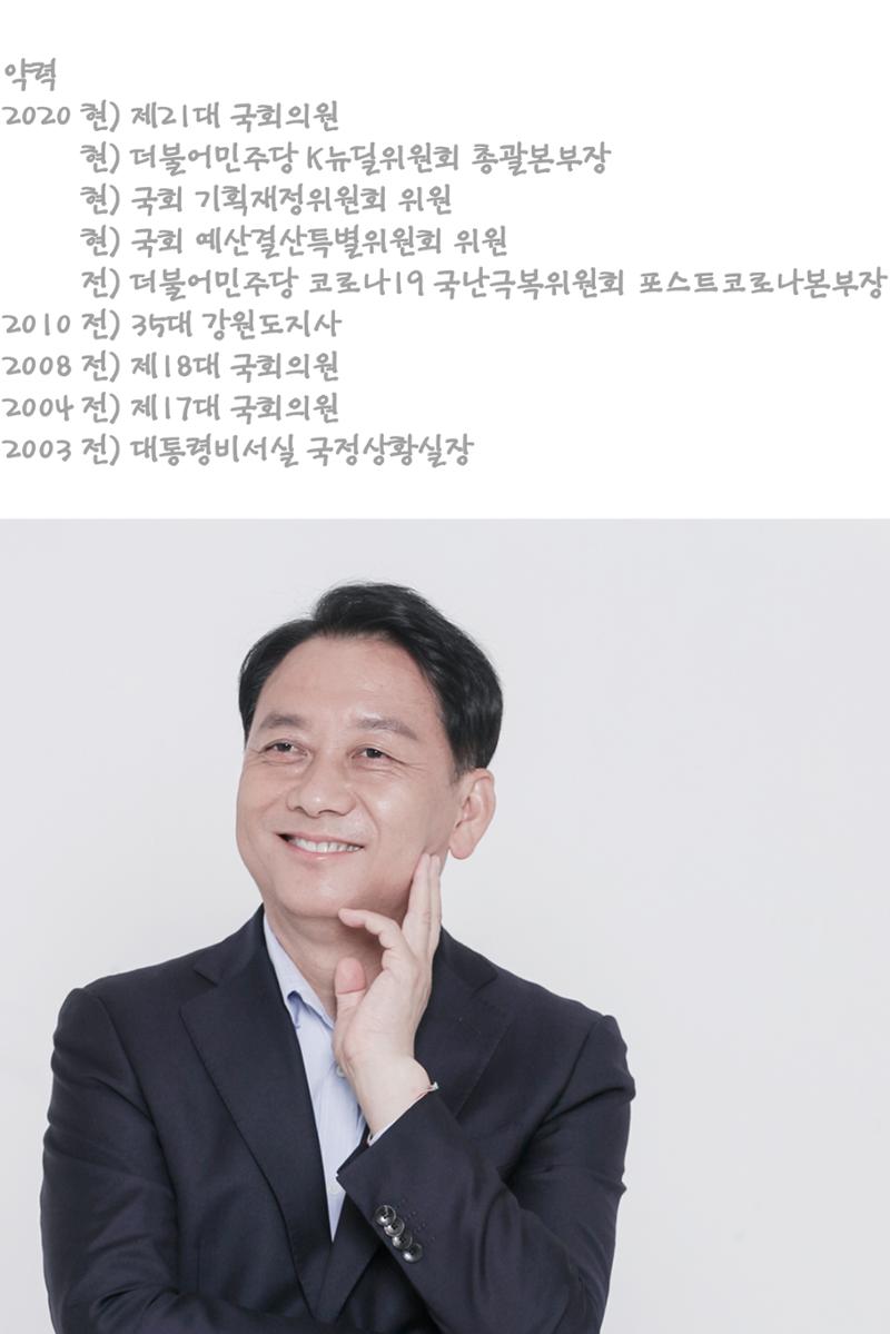 더불어민주당 강원도당 소식지 27페이지