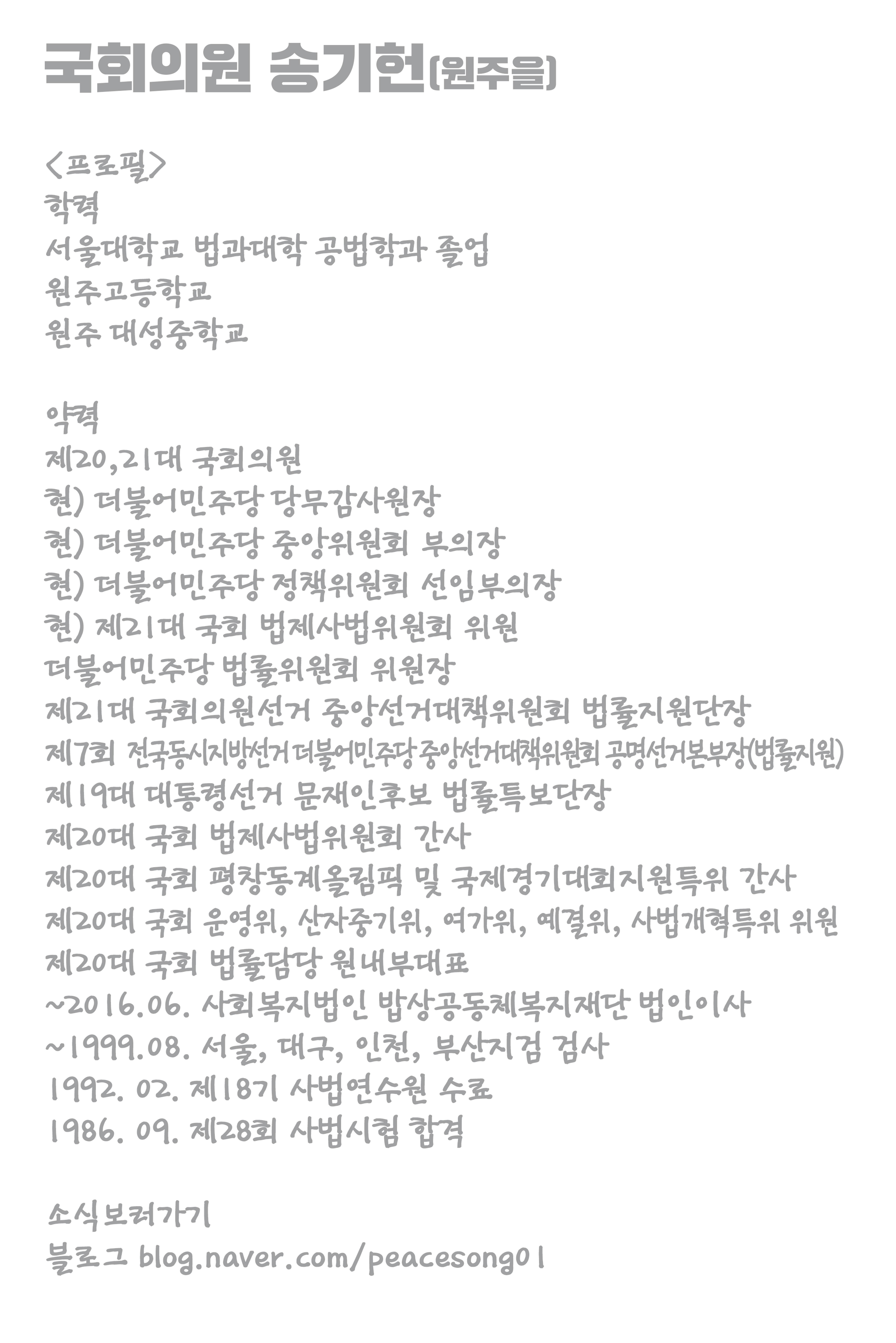 더불어민주당 강원도당 소식지 29페이지