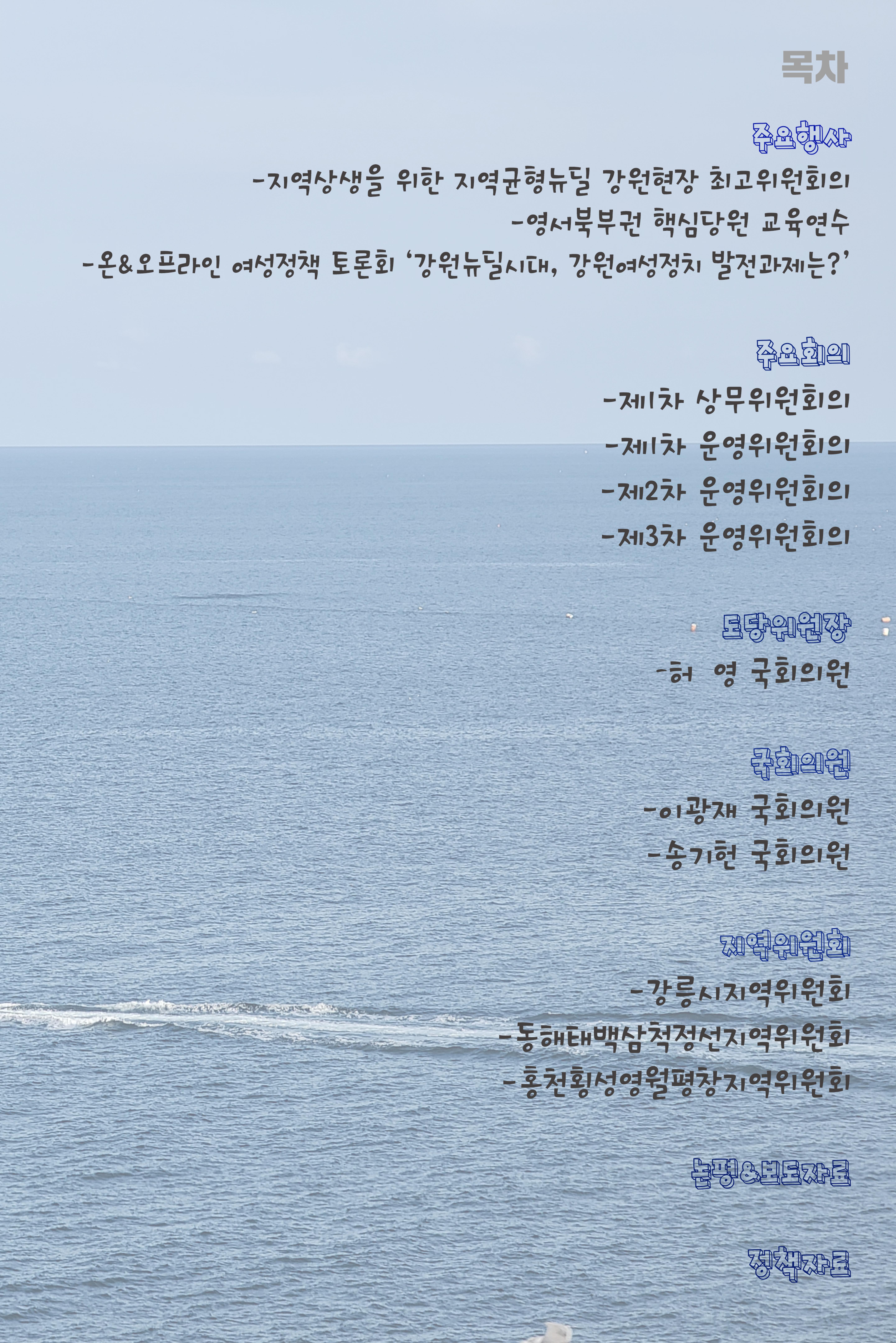 더불어민주당 강원도당 소식지 3페이지