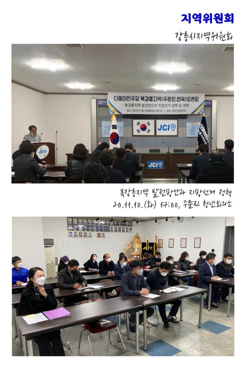 더불어민주당 강원도당 소식지 33페이지