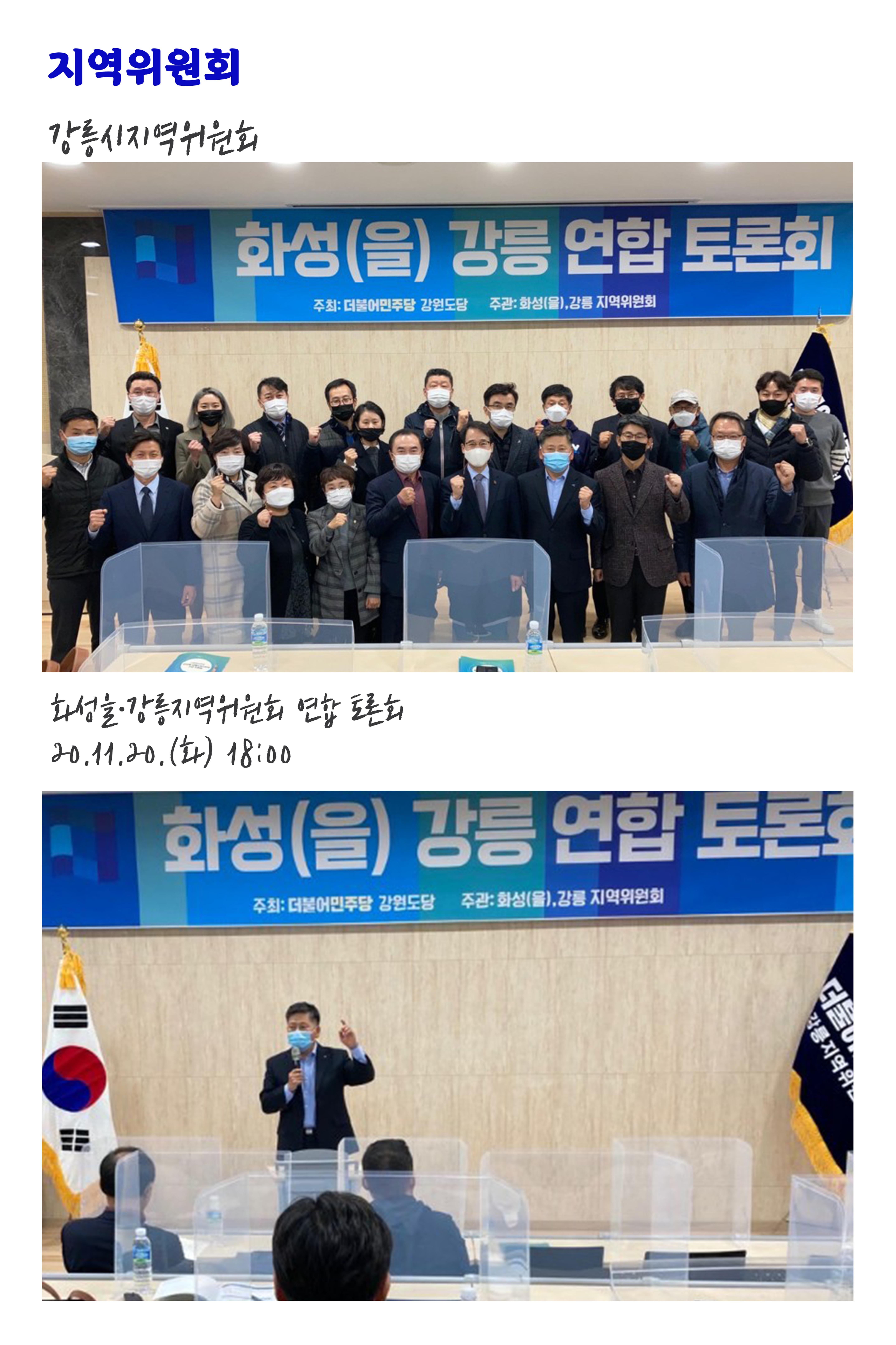 더불어민주당 강원도당 소식지 34페이지
