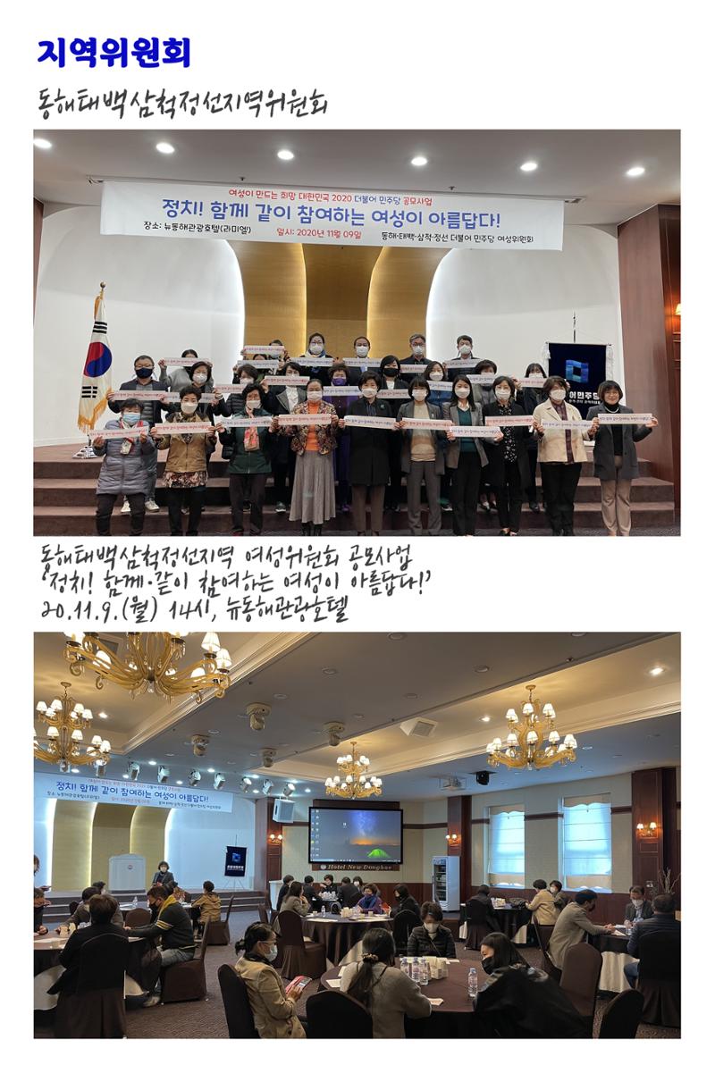 더불어민주당 강원도당 소식지 36페이지