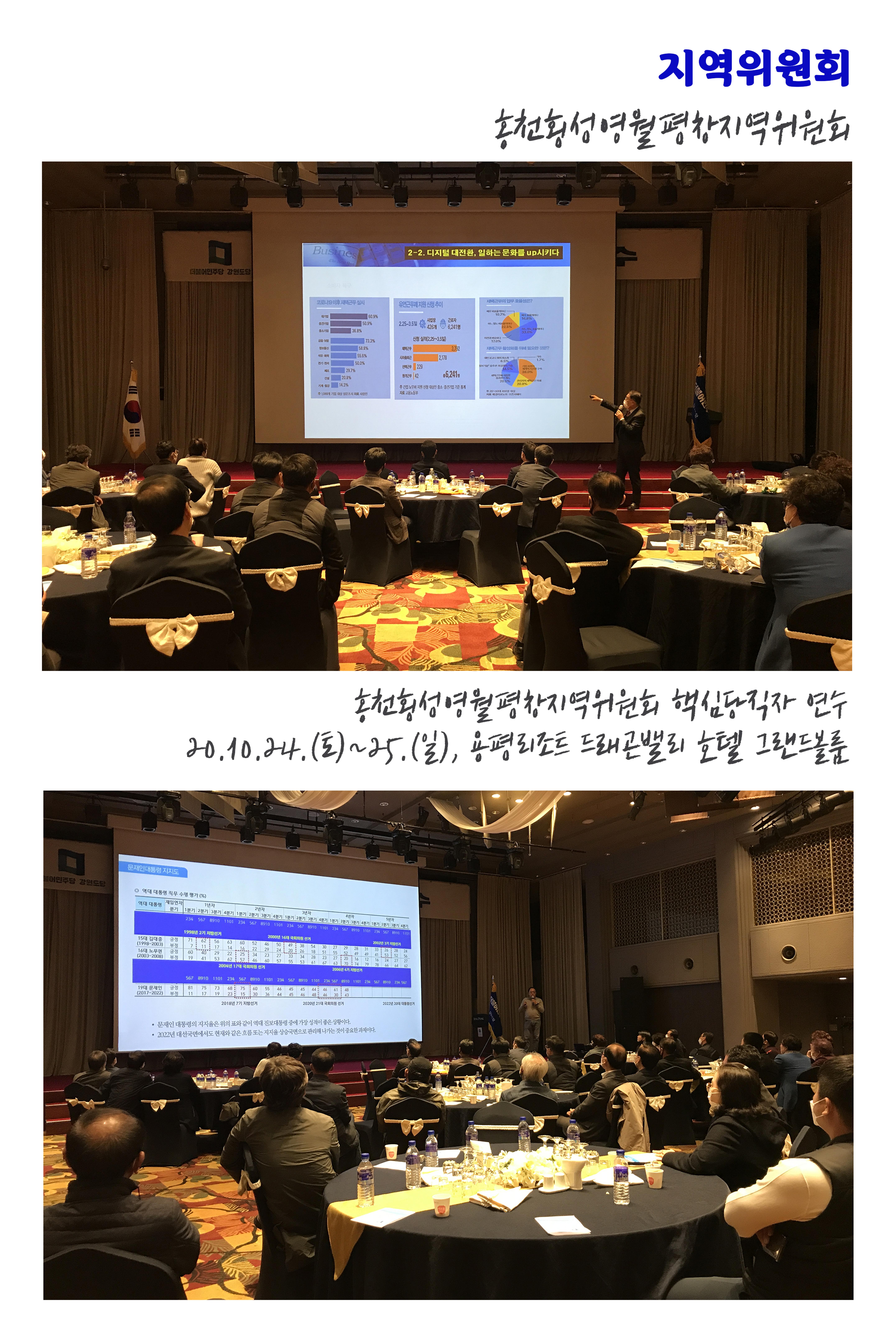더불어민주당 강원도당 소식지 37페이지