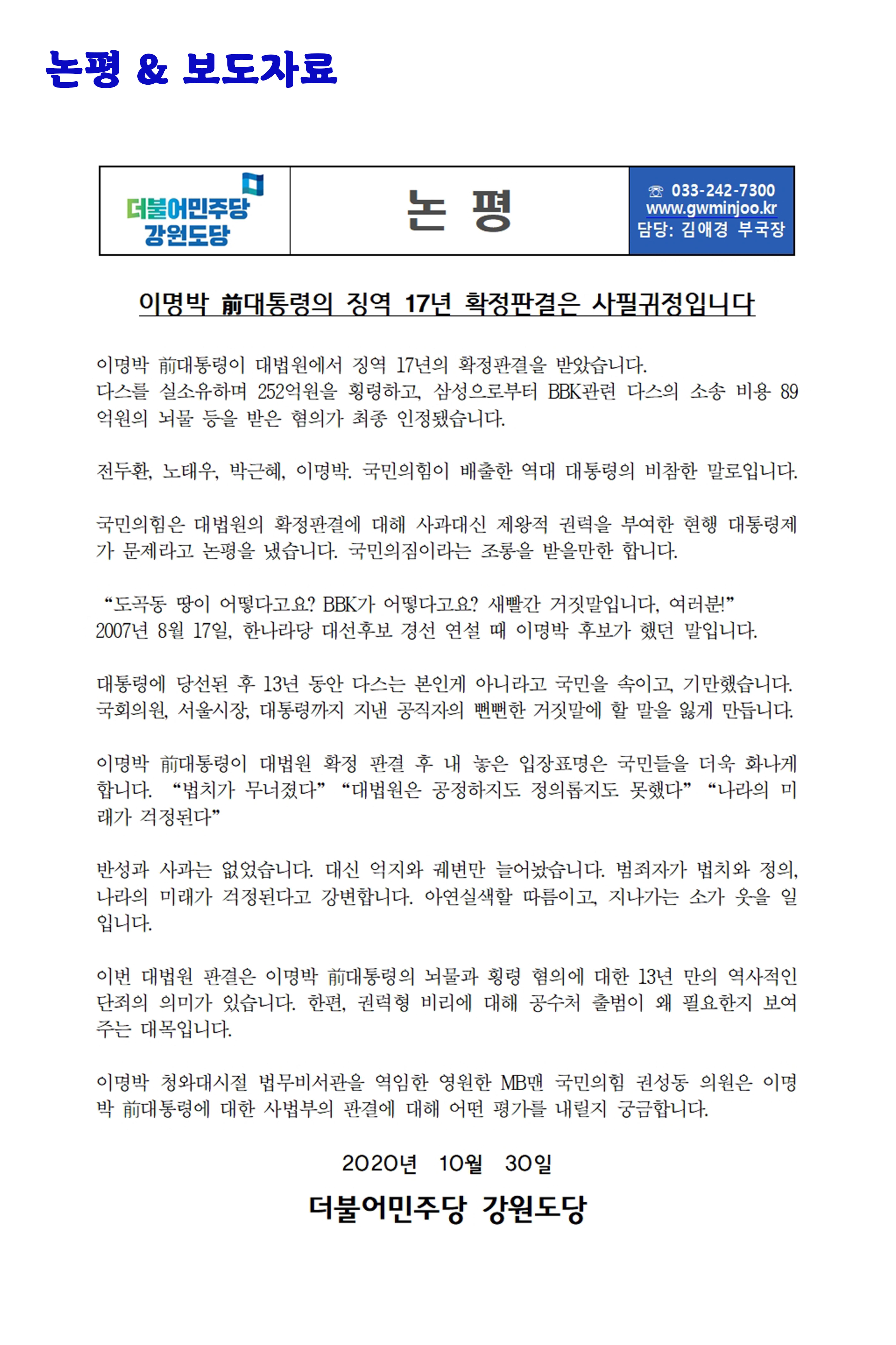 더불어민주당 강원도당 소식지 40페이지