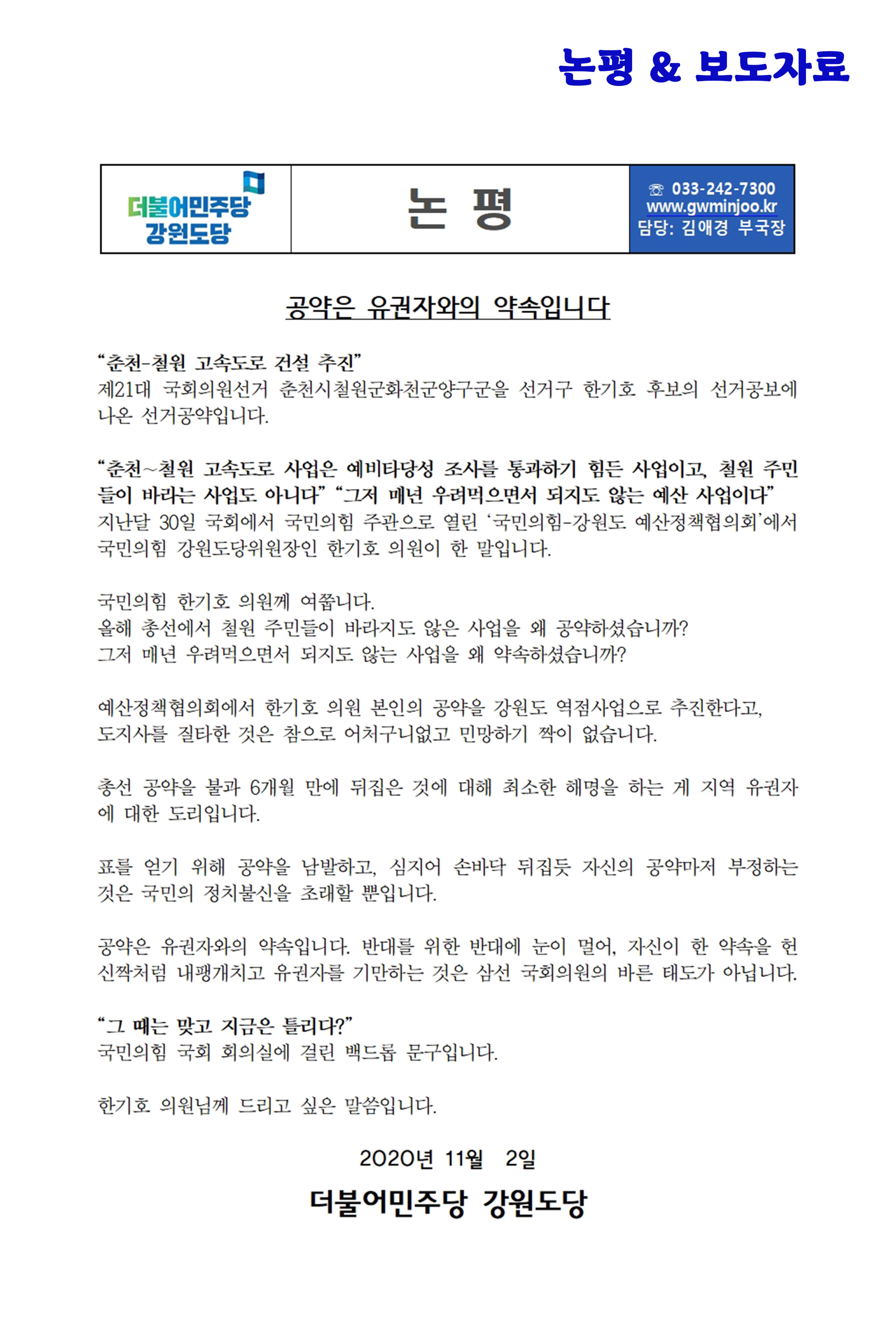 더불어민주당 강원도당 소식지 41페이지