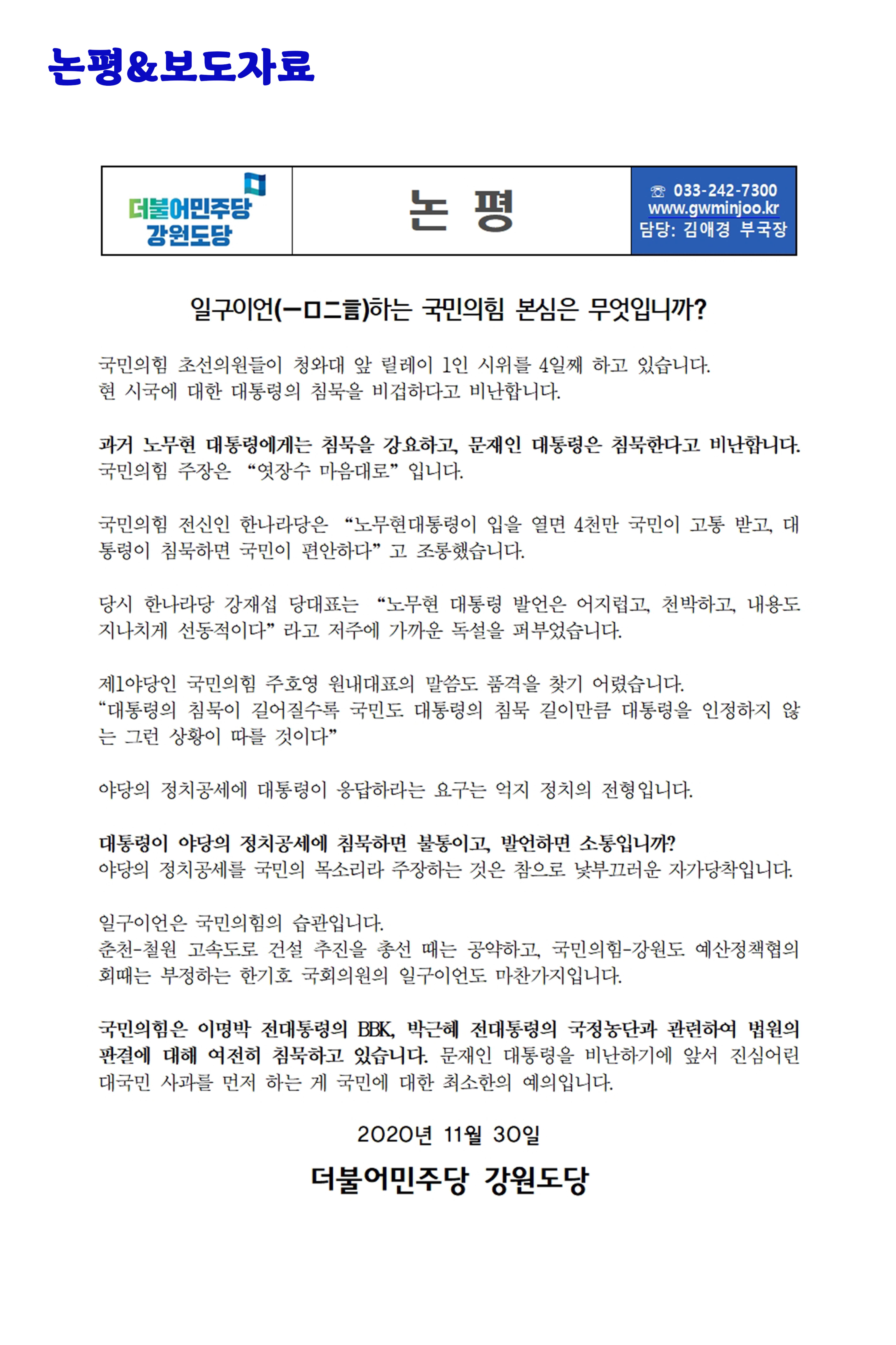 더불어민주당 강원도당 소식지 42페이지