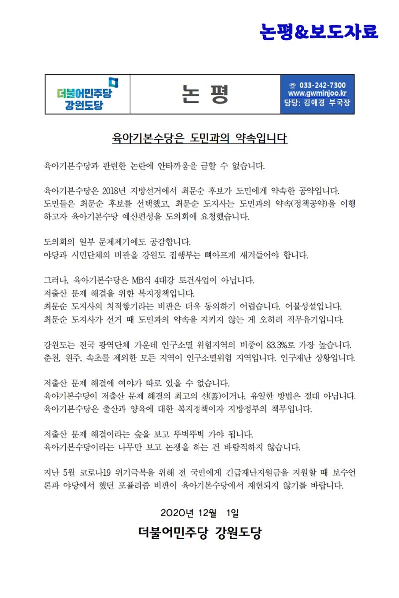 더불어민주당 강원도당 소식지 43페이지